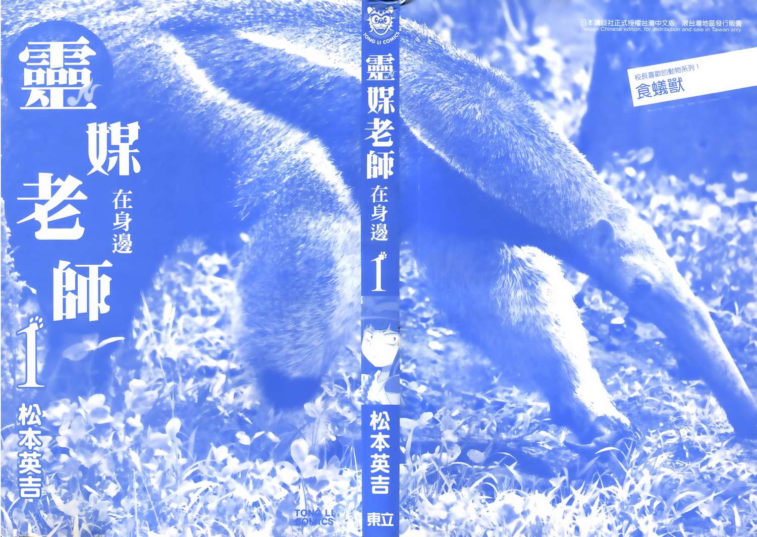 灵媒老师在身边第1卷图