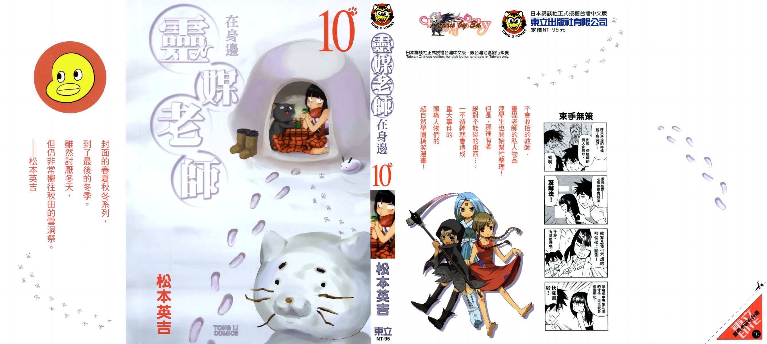 灵媒老师在身边第10卷图