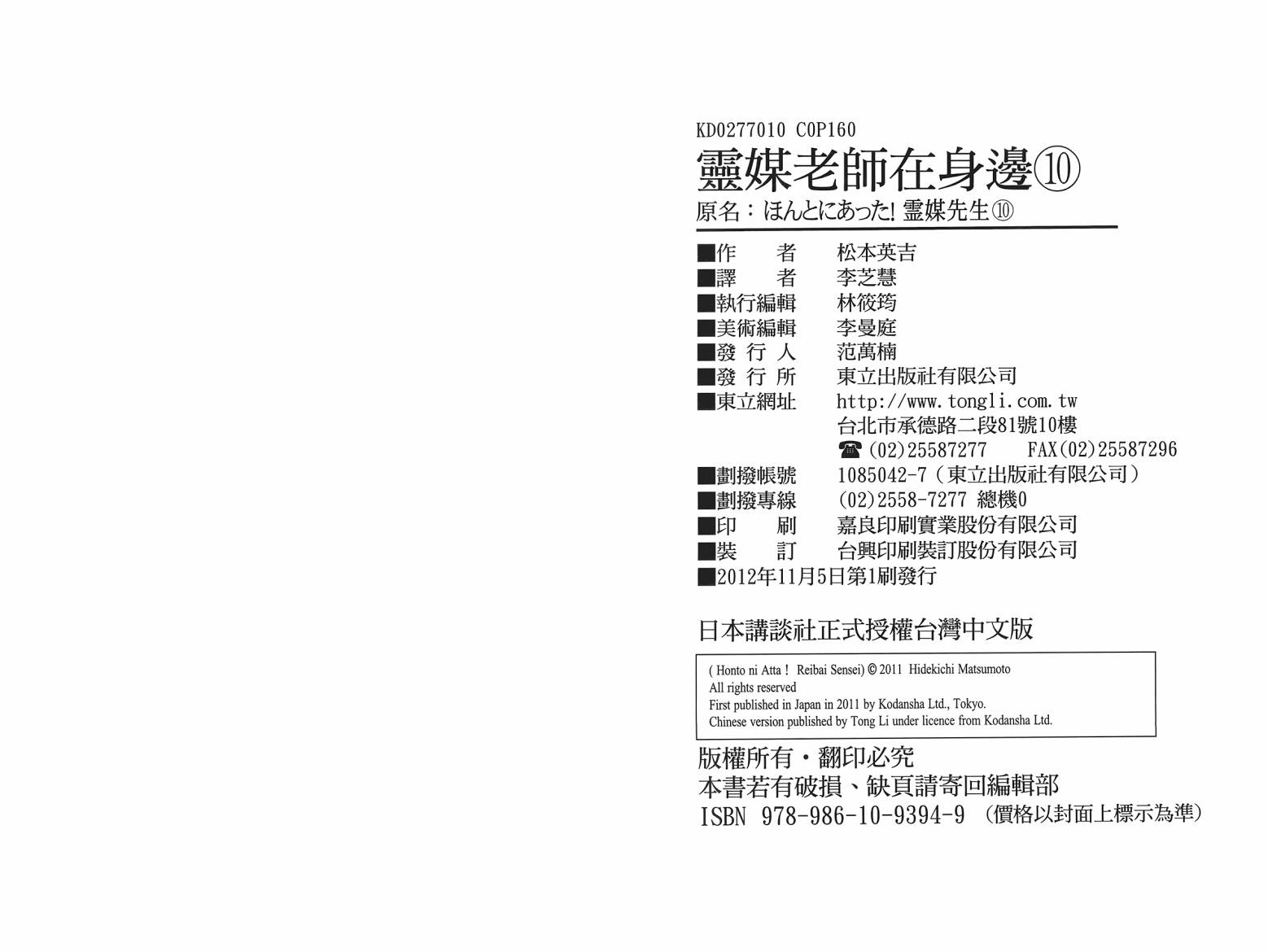 灵媒老师在身边第10卷图