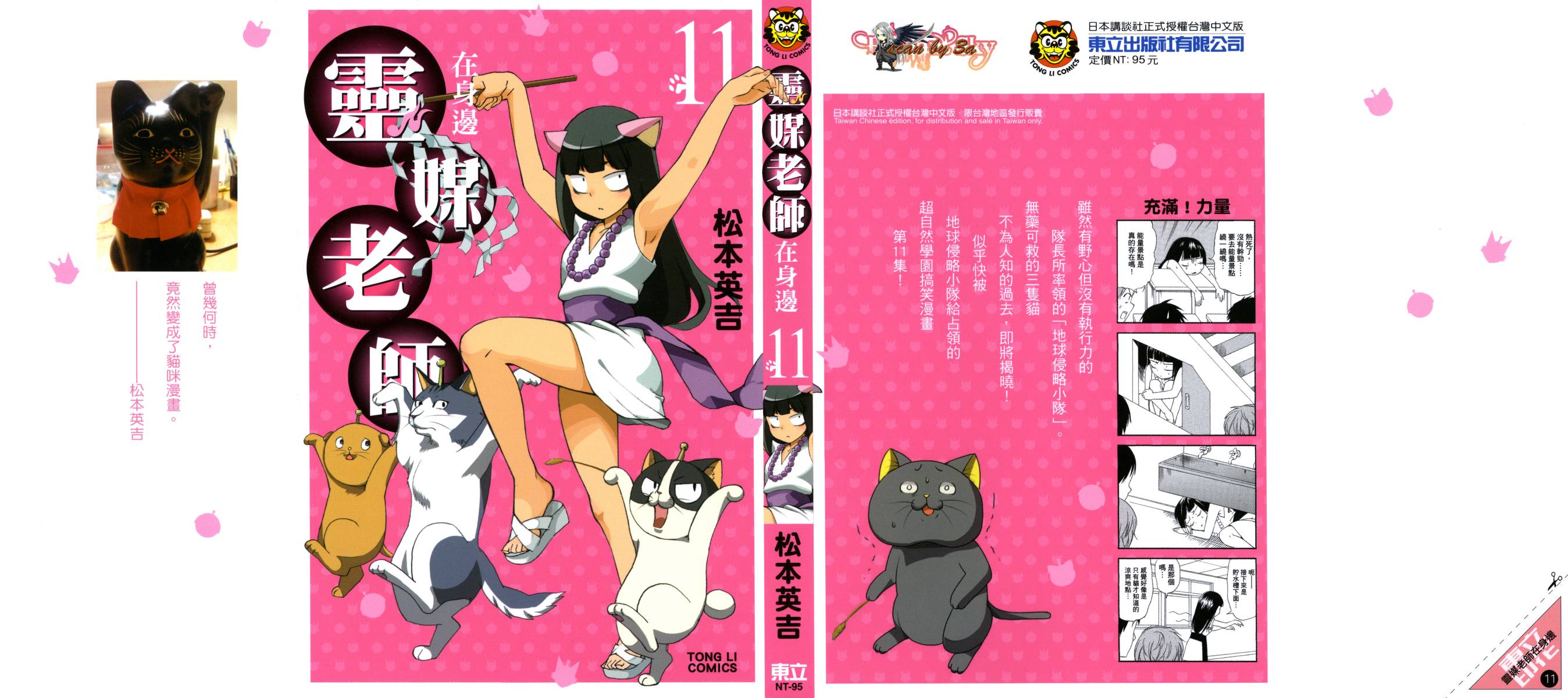 灵媒老师在身边第11卷图