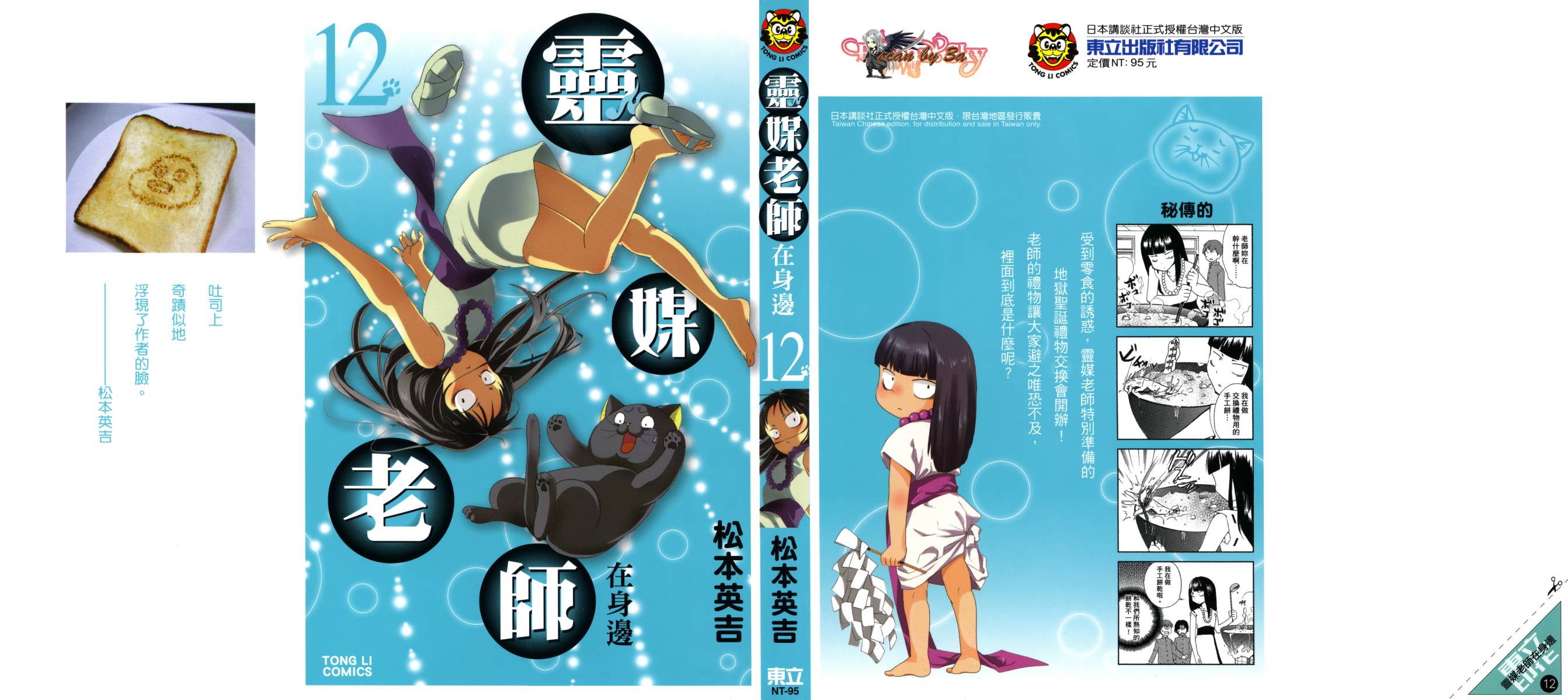 灵媒老师在身边第12卷图