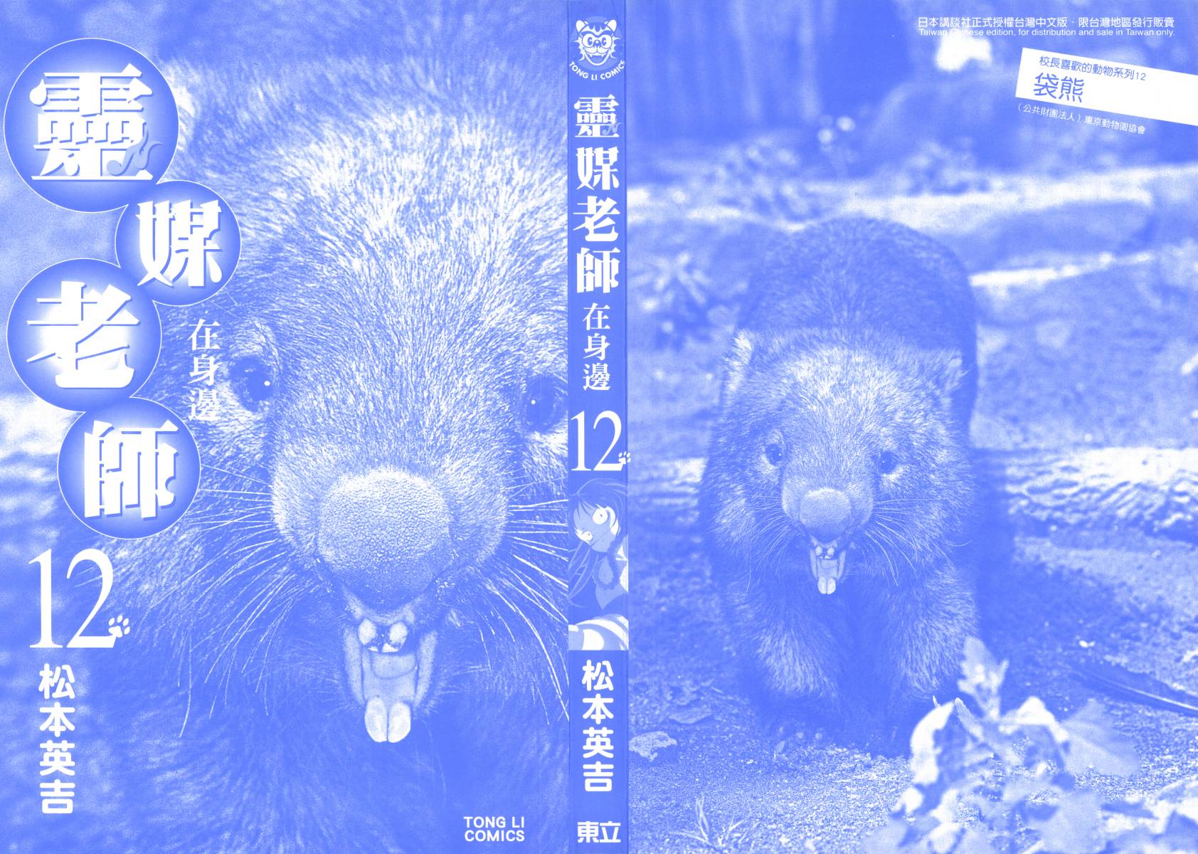 灵媒老师在身边第12卷图