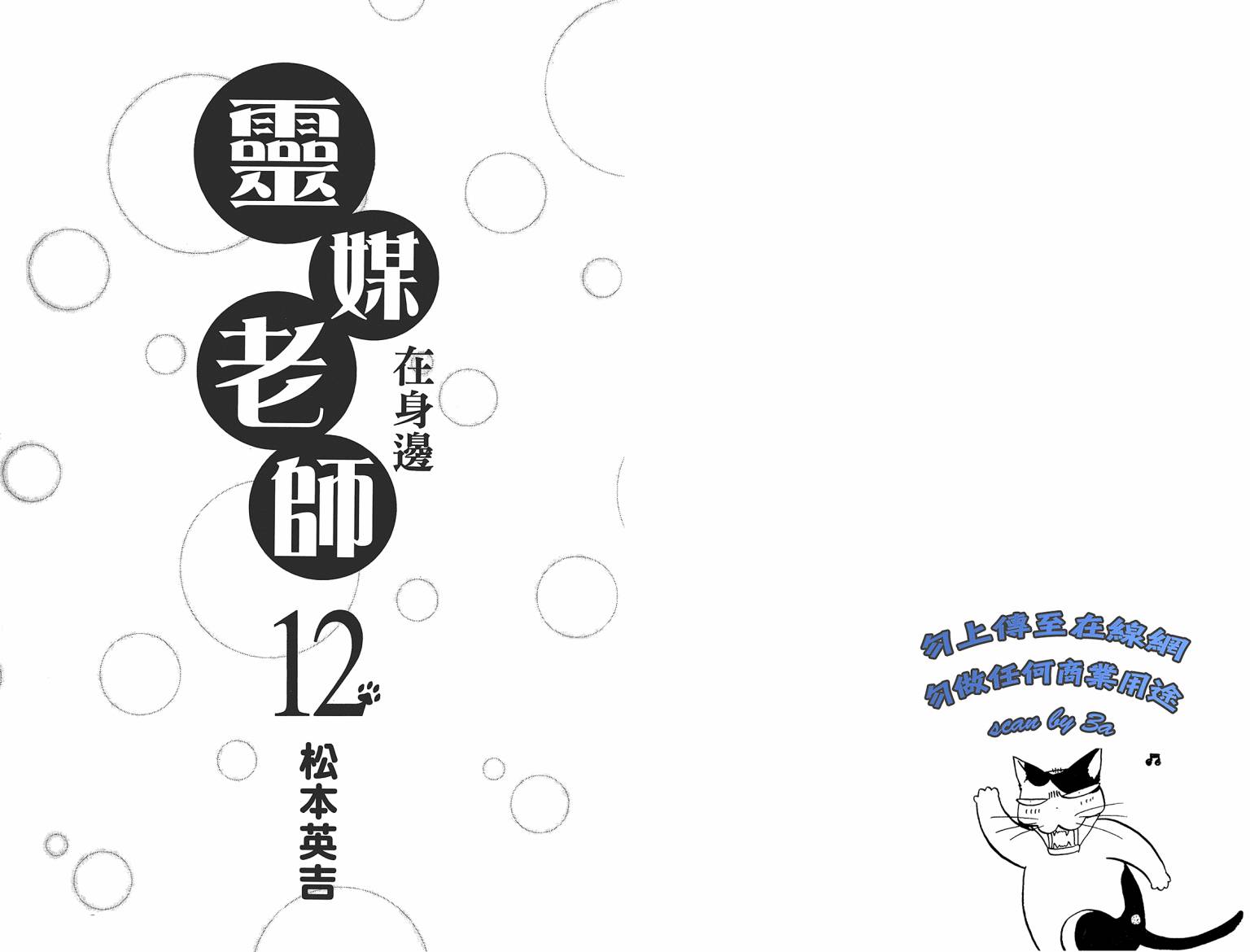 灵媒老师在身边第12卷图