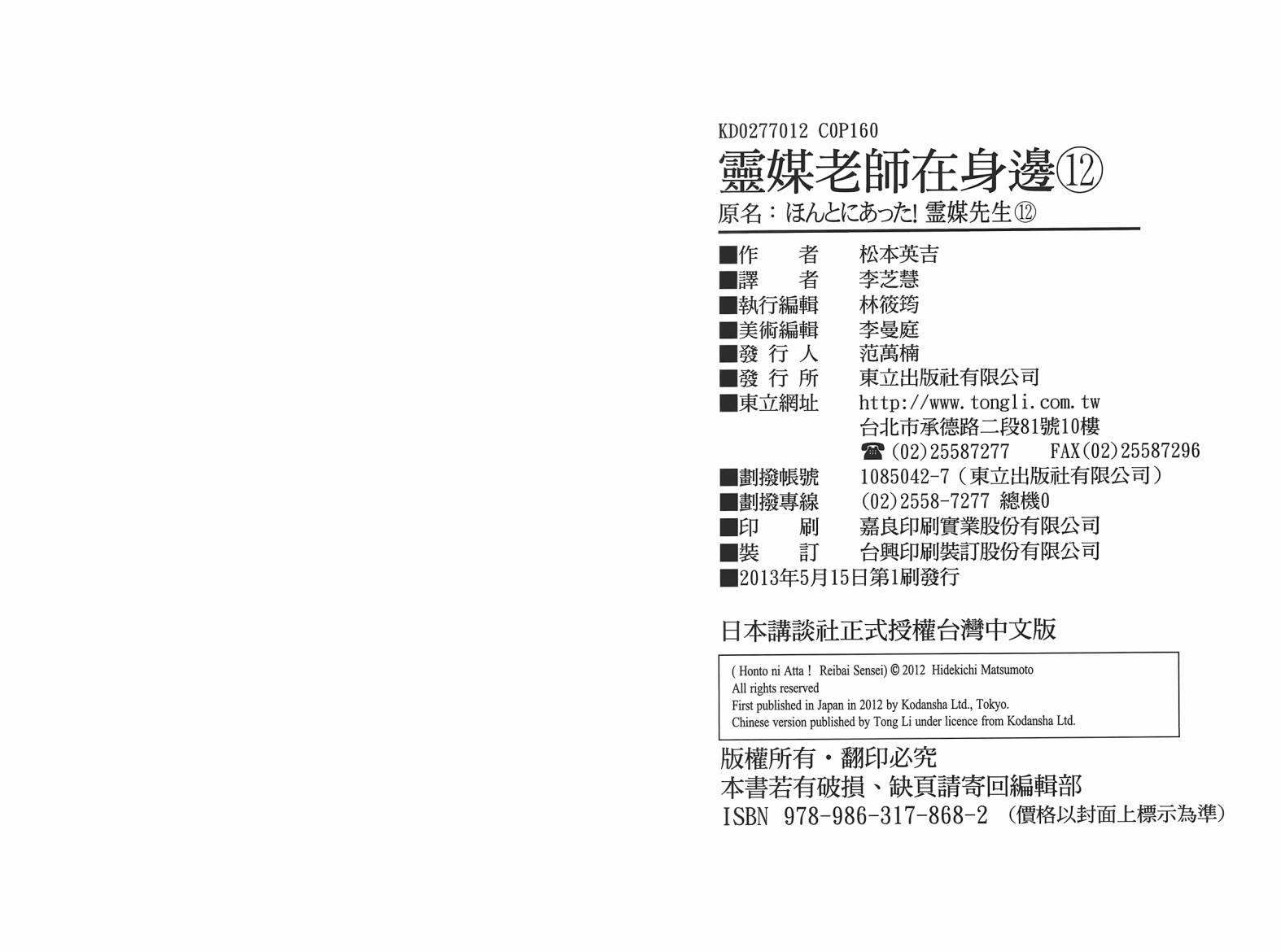 灵媒老师在身边第12卷图