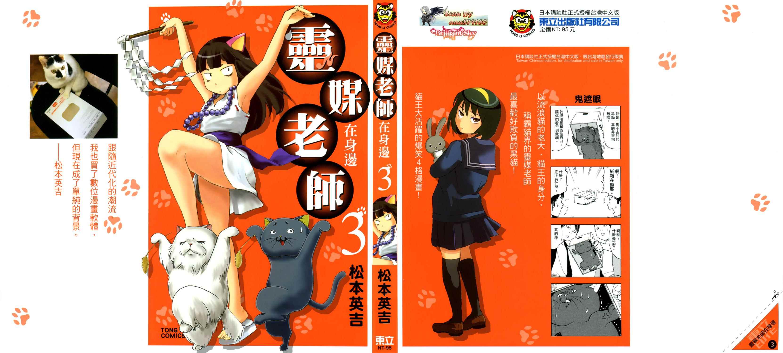 灵媒老师在身边第3卷图