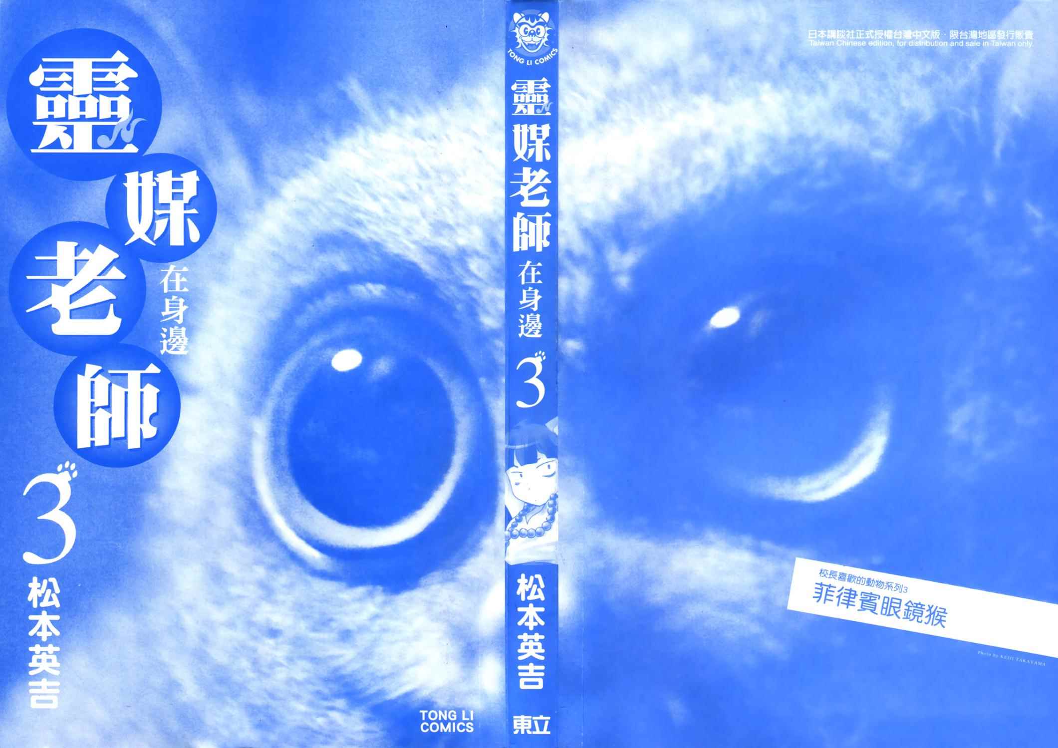 灵媒老师在身边第3卷图