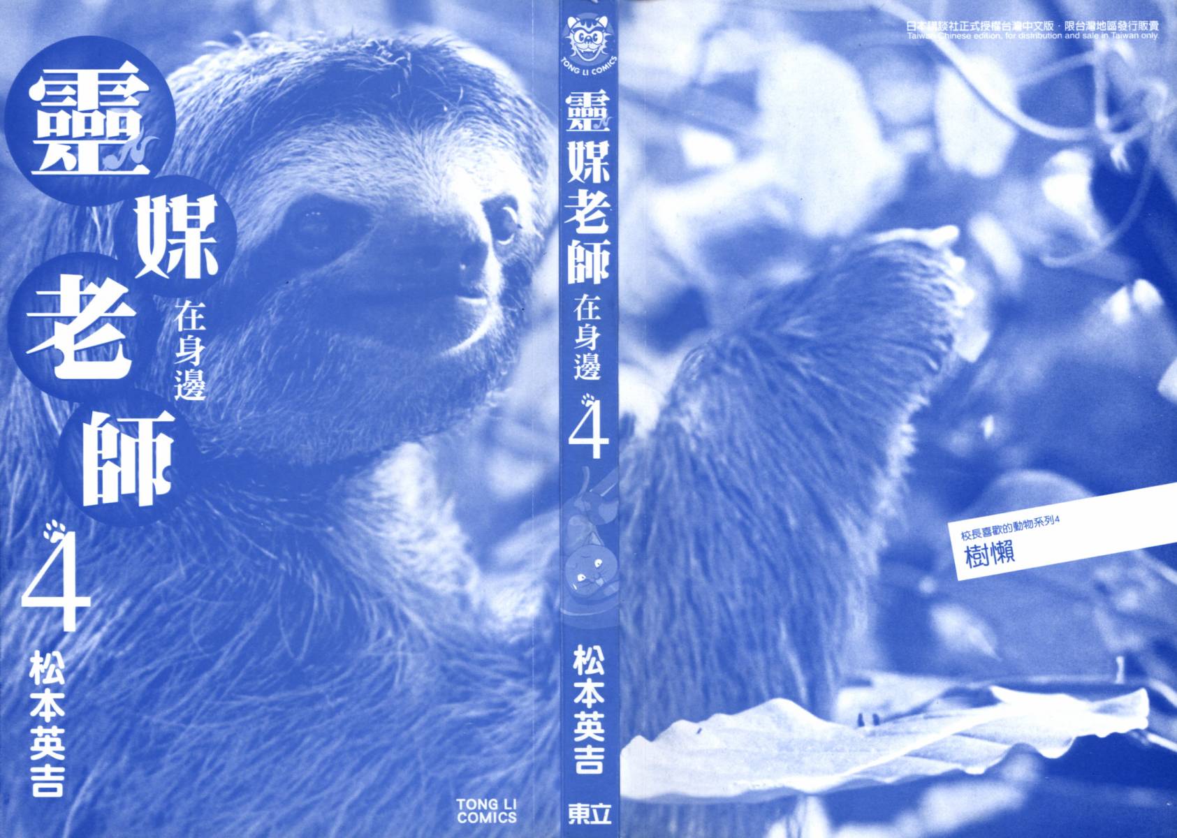 灵媒老师在身边第4卷图