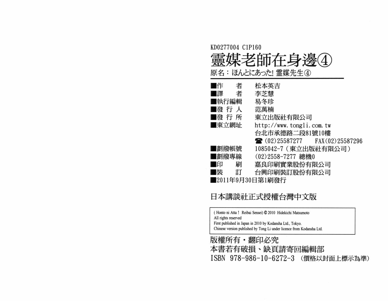 灵媒老师在身边第4卷图