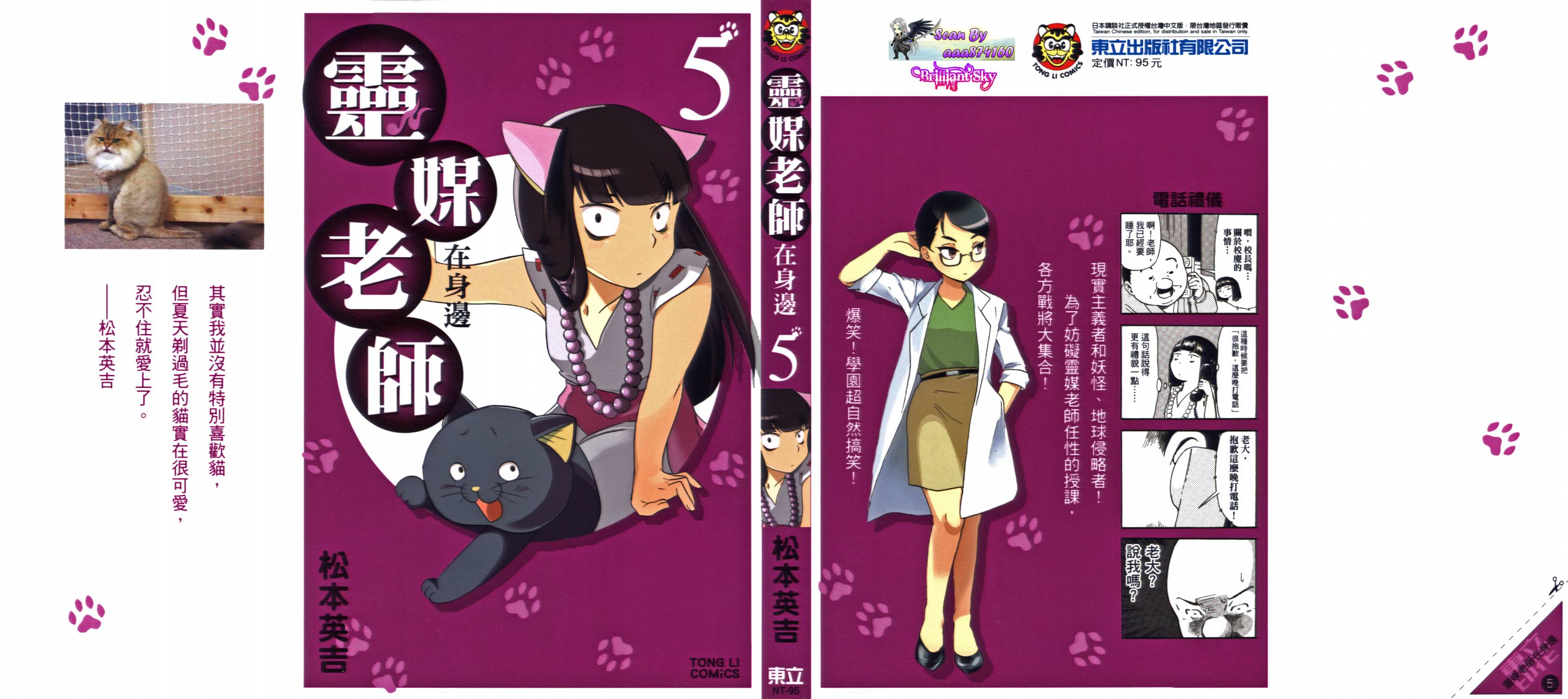 灵媒老师在身边第5卷图