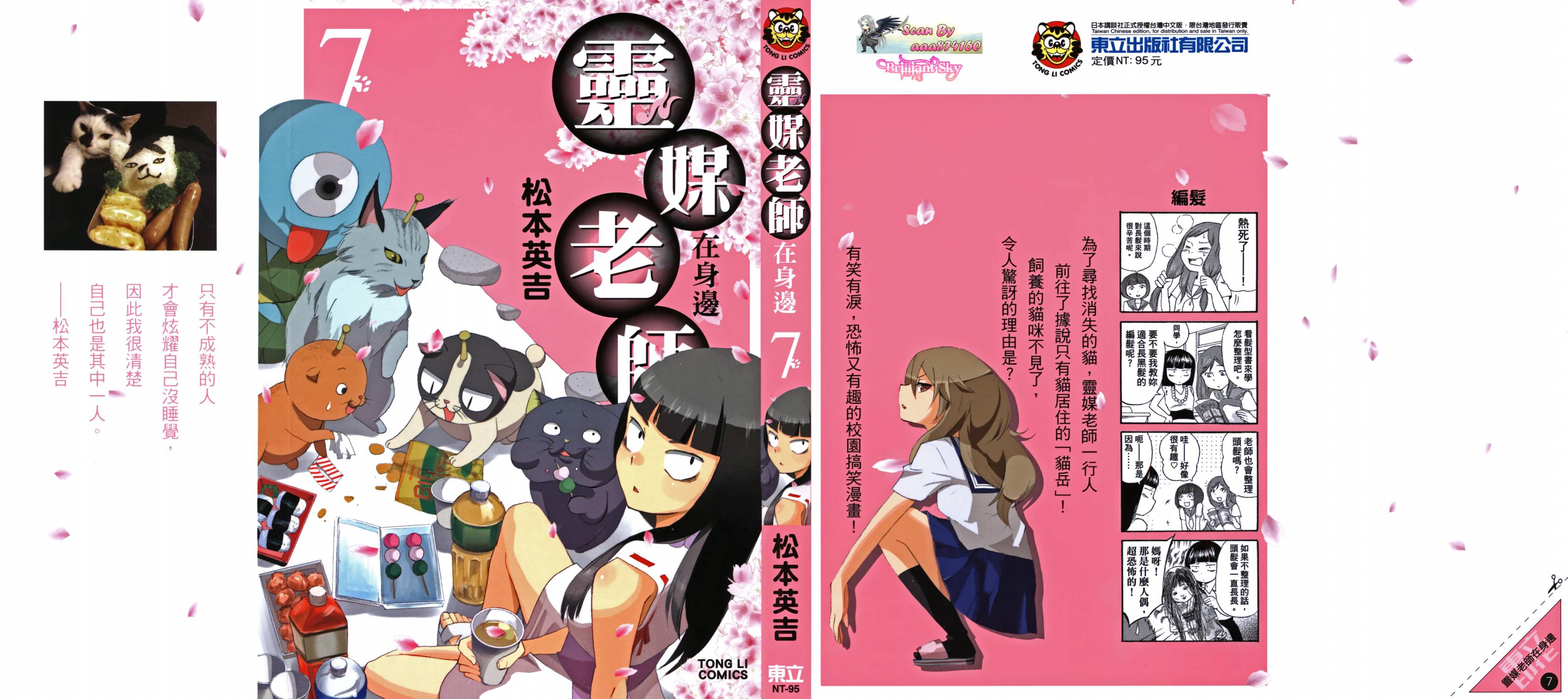 灵媒老师在身边第7卷图