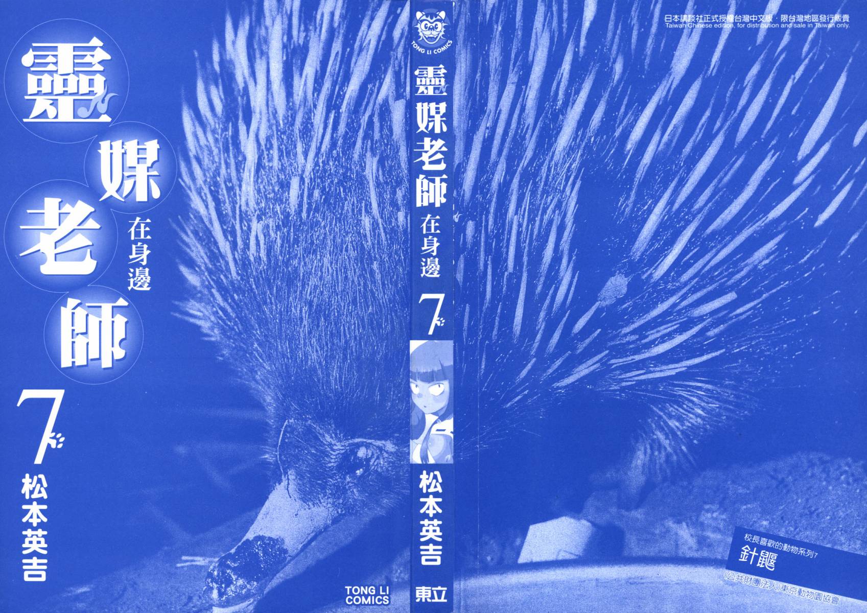 灵媒老师在身边第7卷图