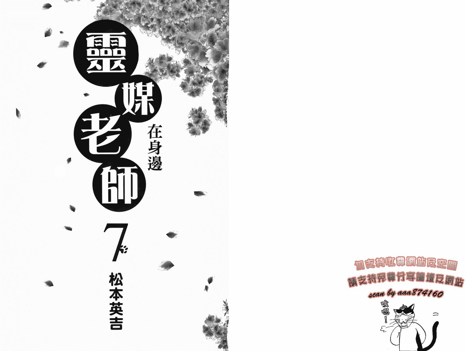灵媒老师在身边第7卷图