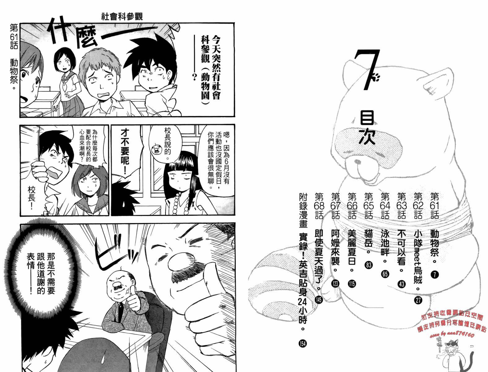 灵媒老师在身边第7卷图