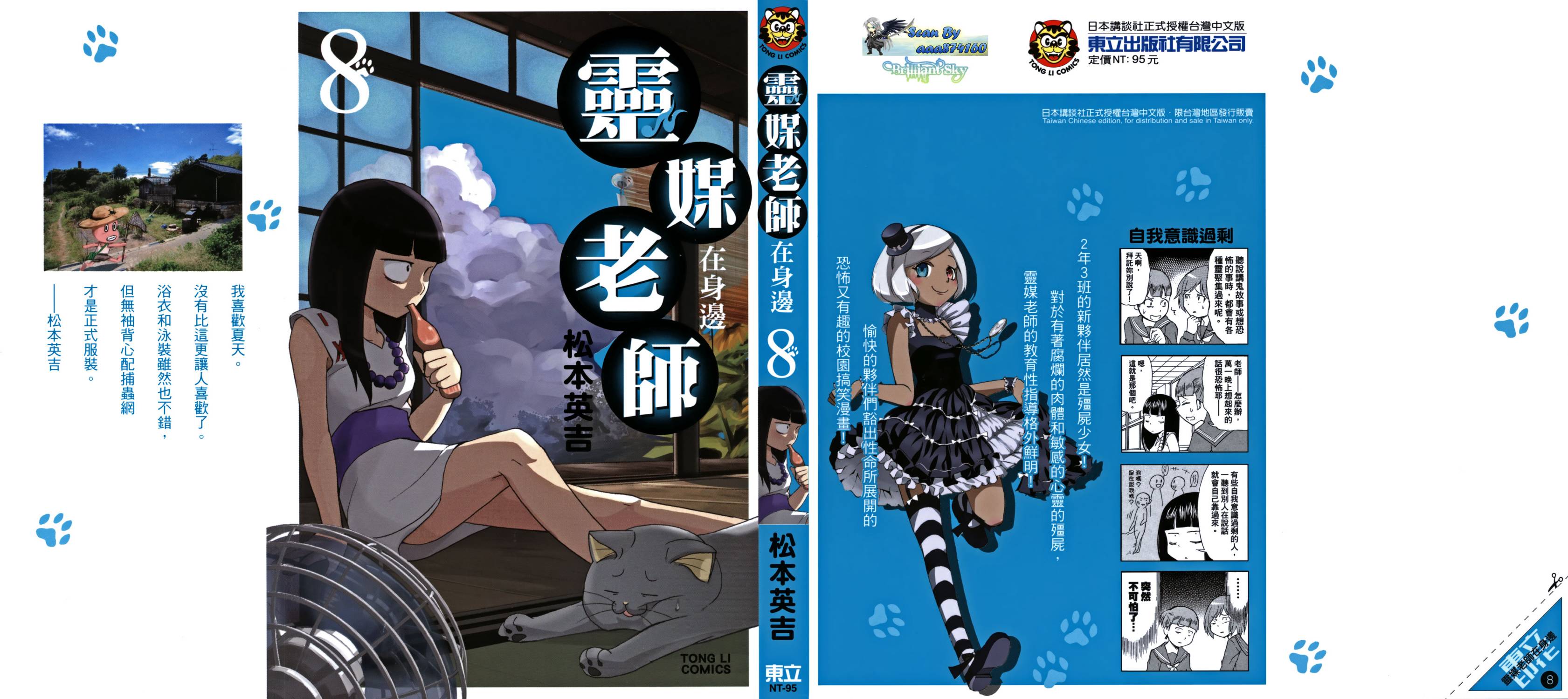 灵媒老师在身边第8卷图