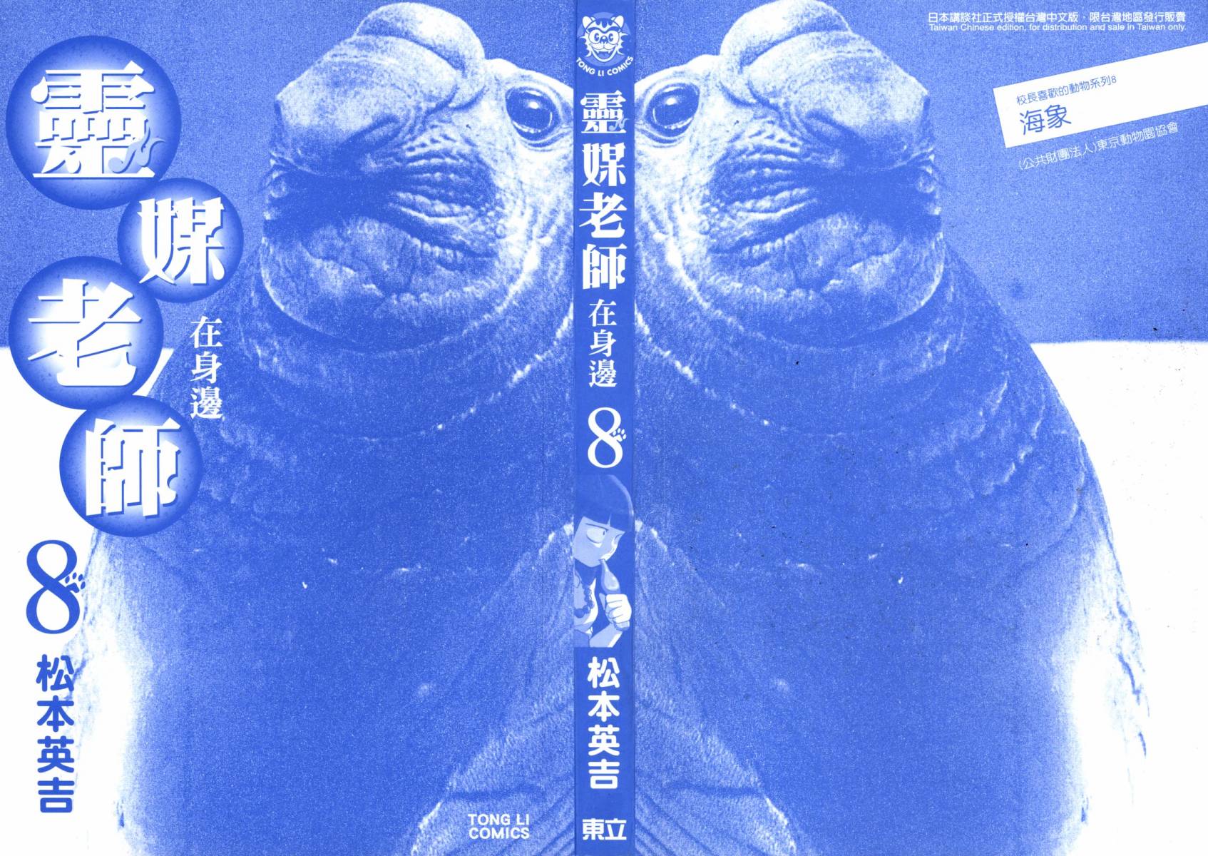 灵媒老师在身边第8卷图