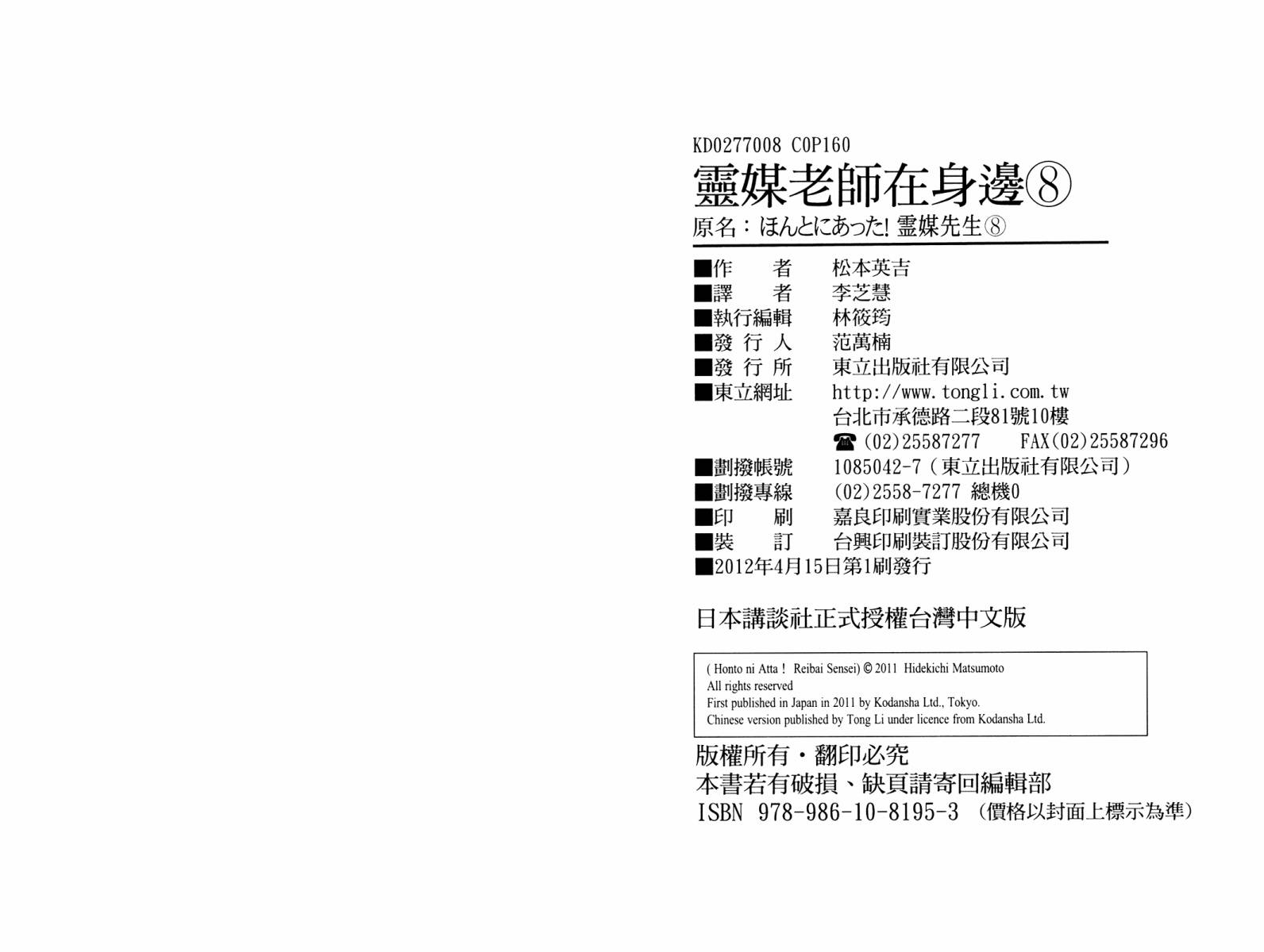 灵媒老师在身边第8卷图