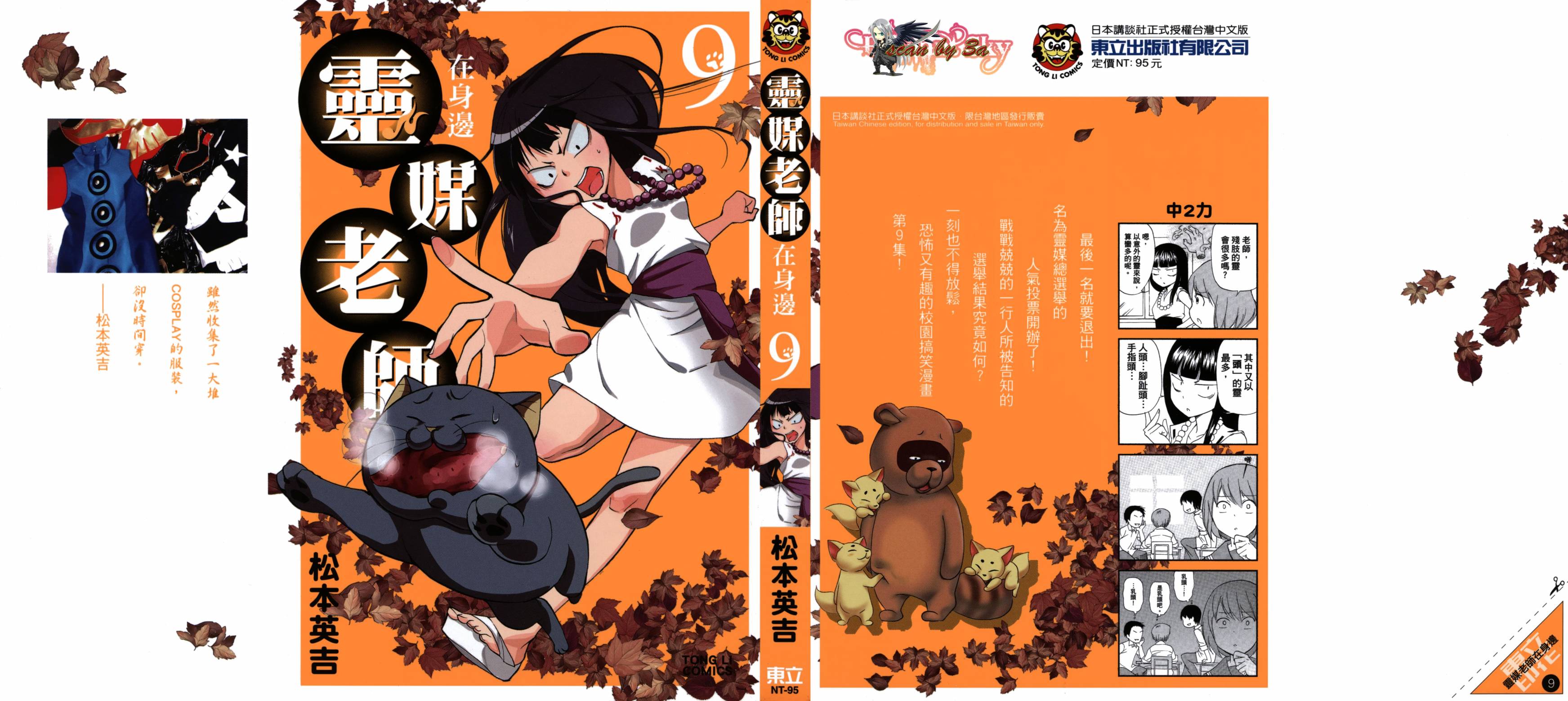 灵媒老师在身边第9卷图