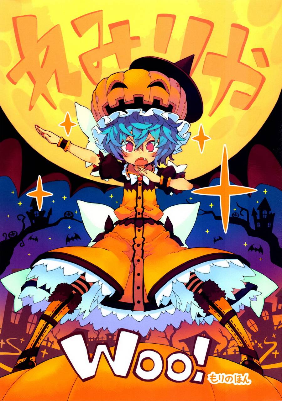 雷米利亞woo！全1话图