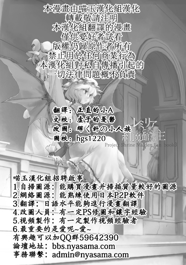 蕾米莉亚与红魔馆之主全1话图