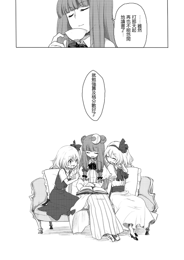 蕾米莉亚与红魔馆之主全1话图