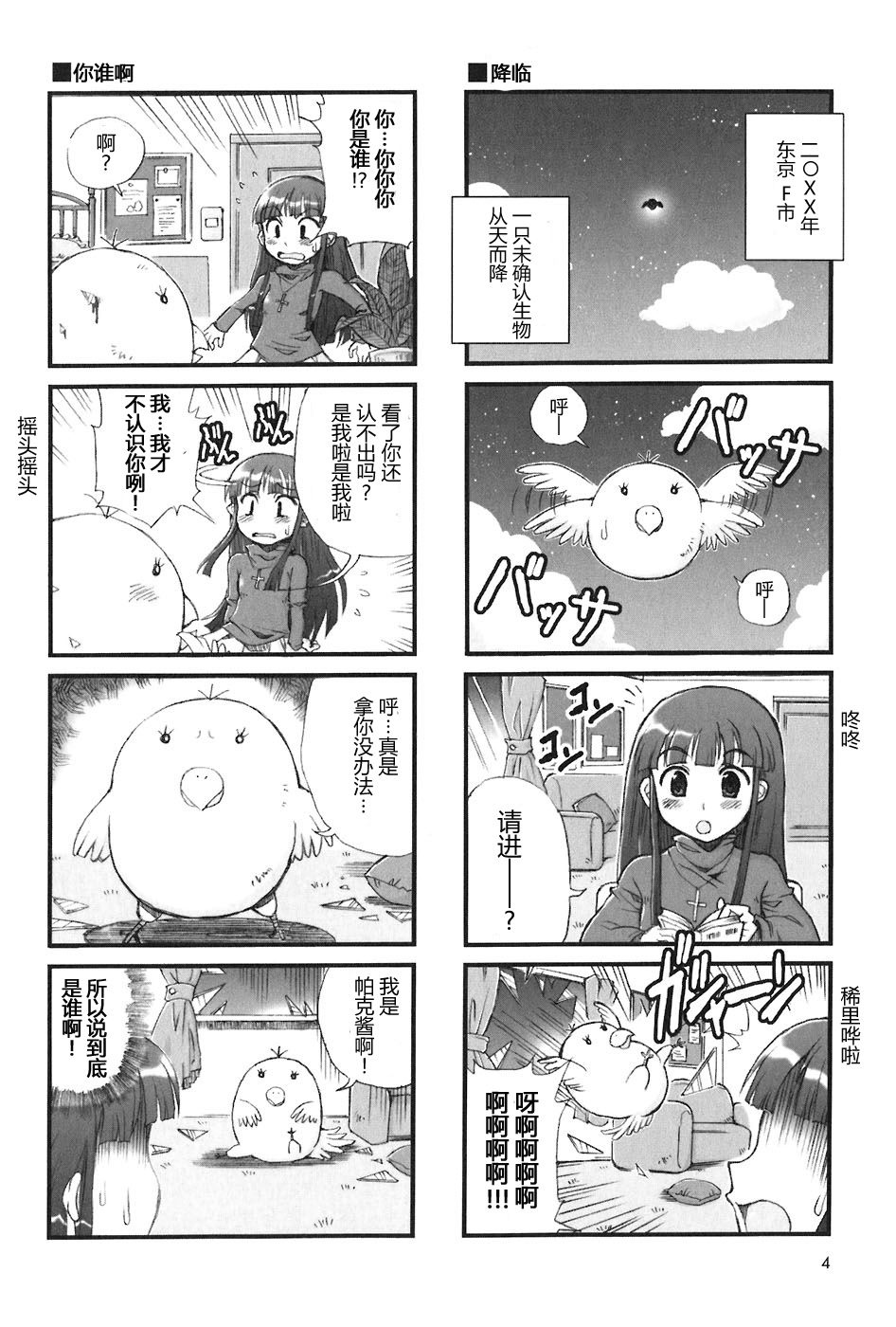 拉面鸟帕克酱第1话图