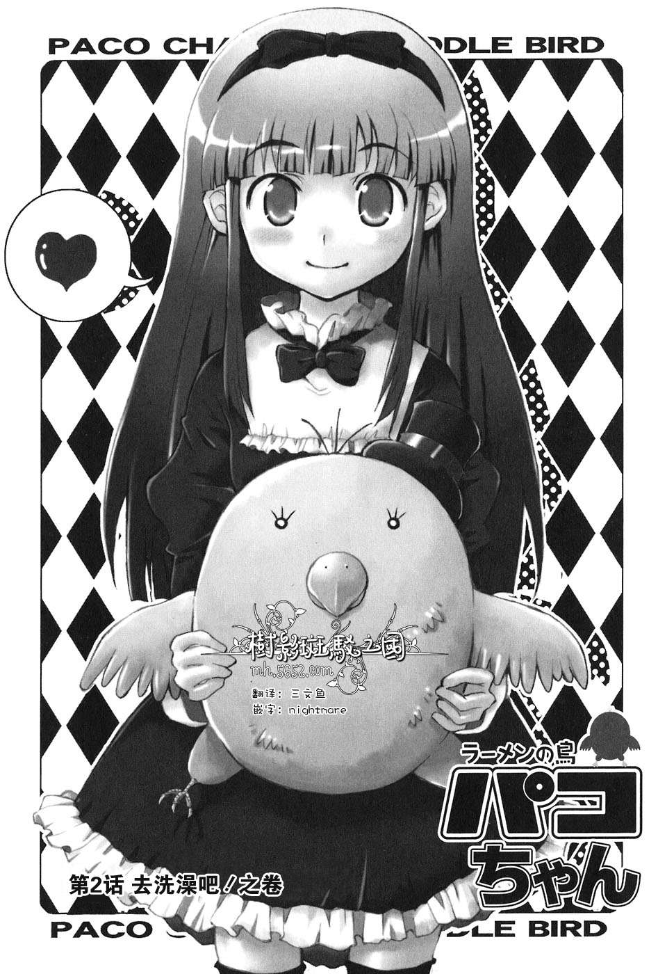 拉面鸟帕克酱第2话图