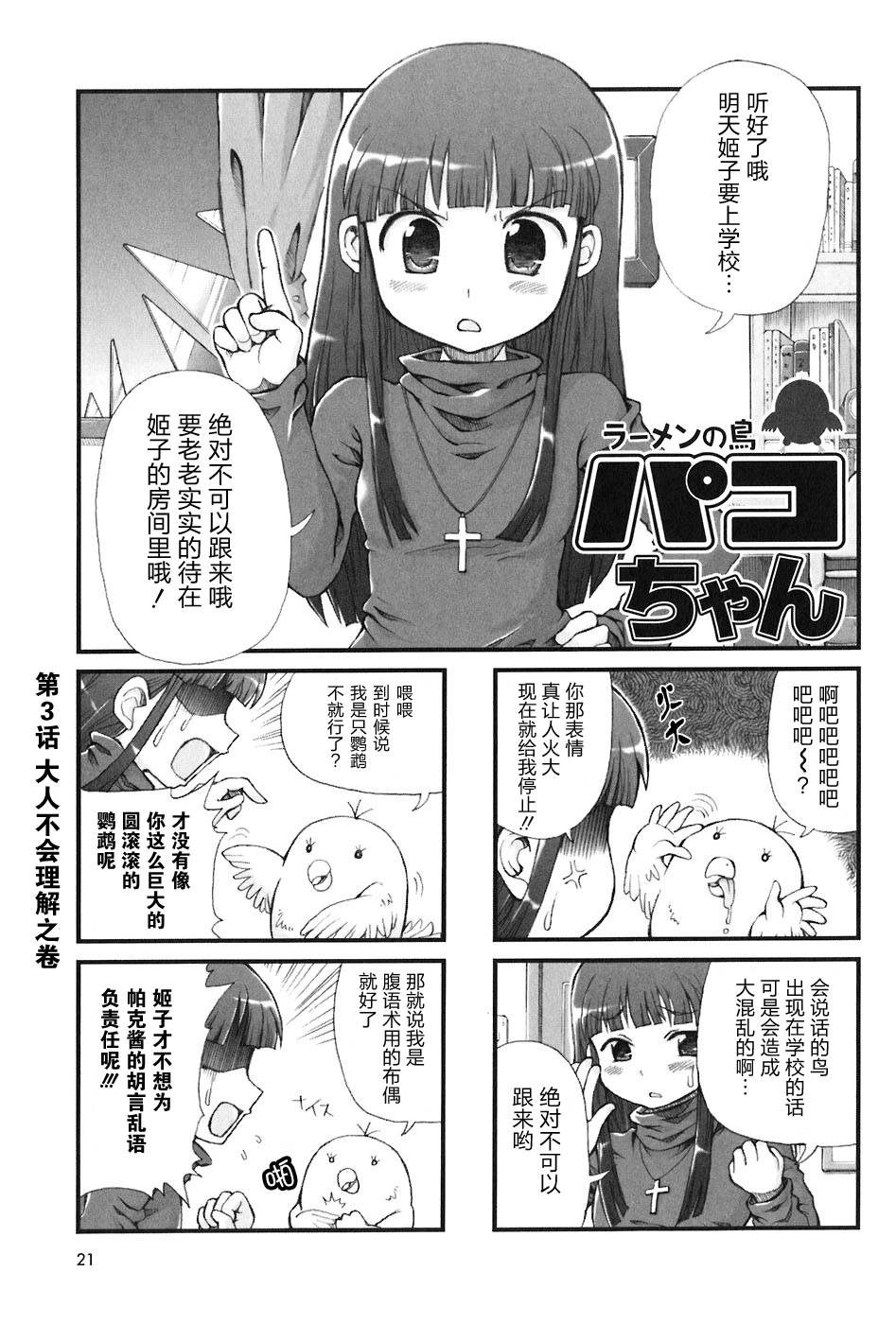 拉面鸟帕克酱第3话图