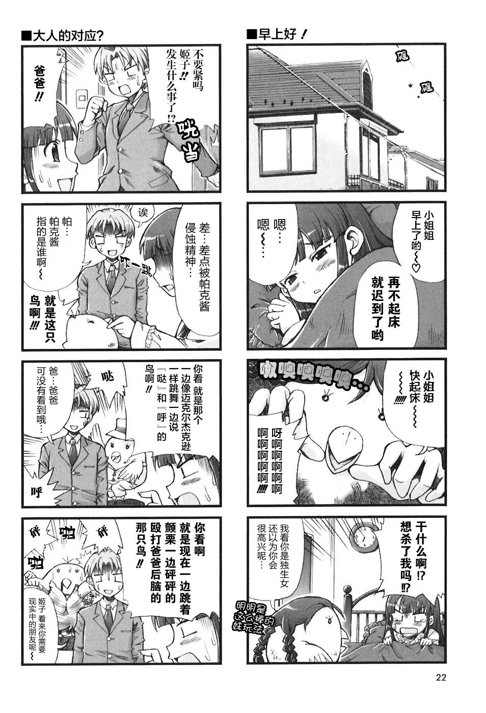 拉面鸟帕克酱第3话图