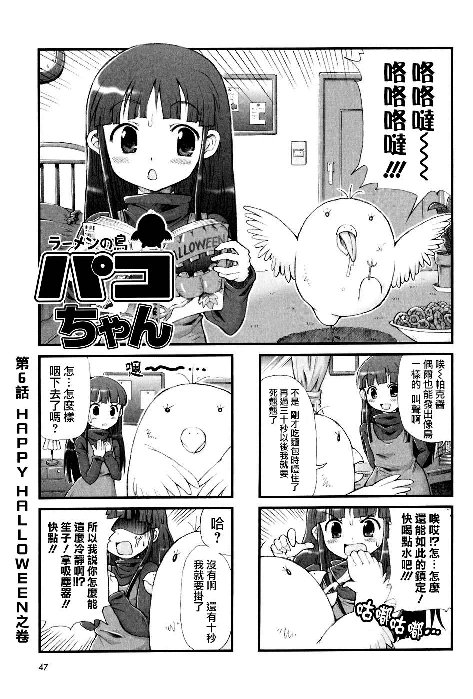 拉面鸟帕克酱第6话图