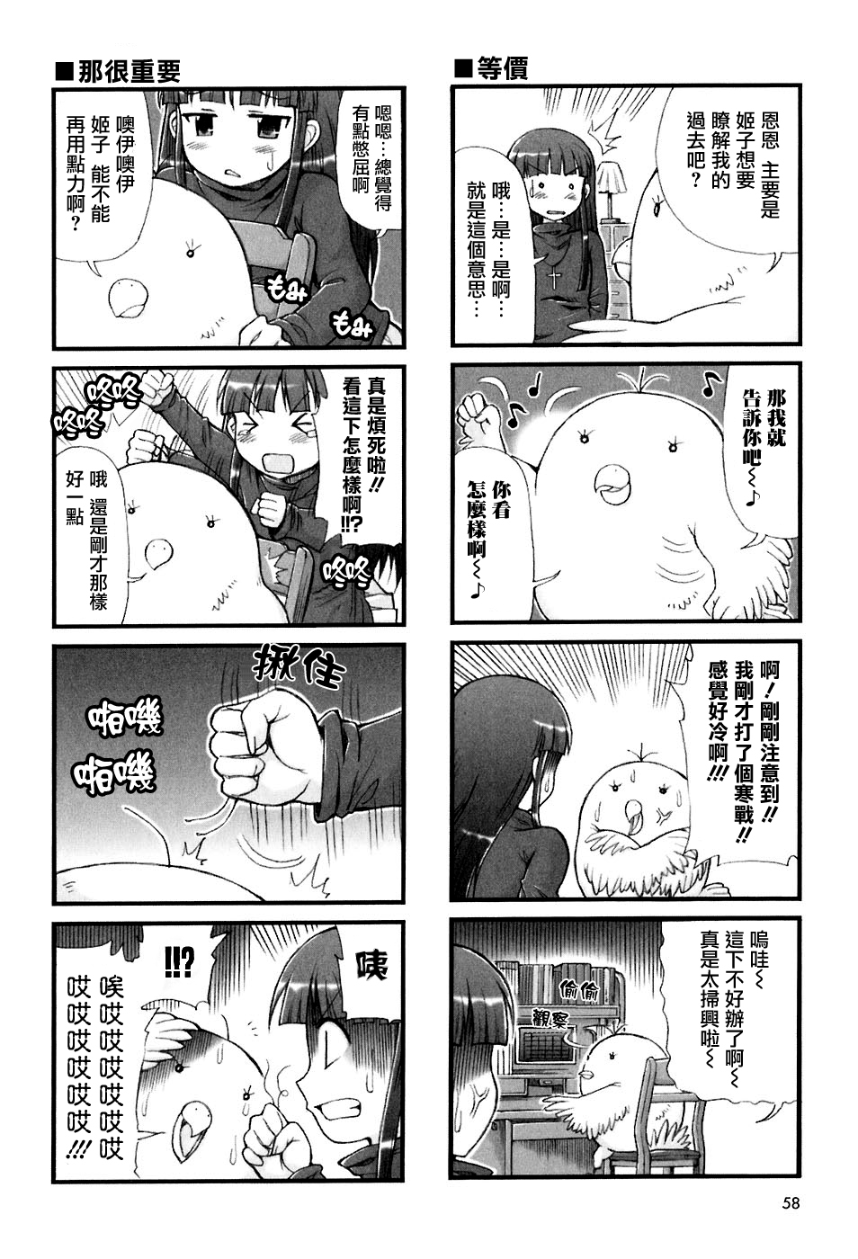 拉面鸟帕克酱第7话图