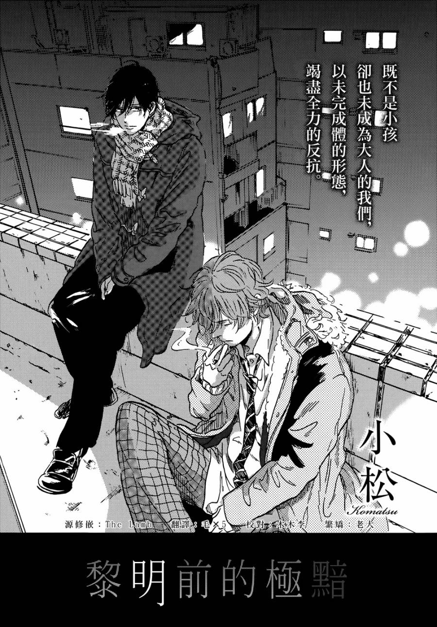 黎明前的极暗全1话图