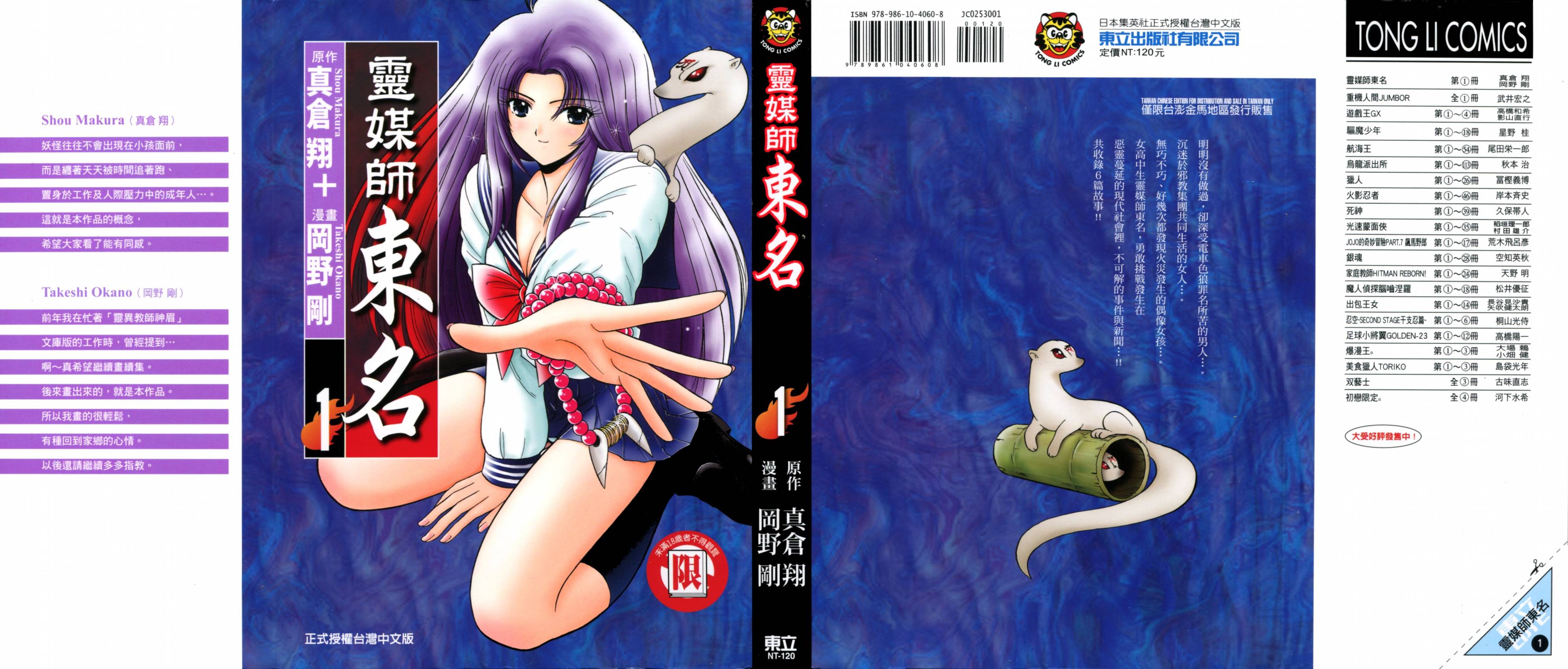 灵媒师东名第1卷图