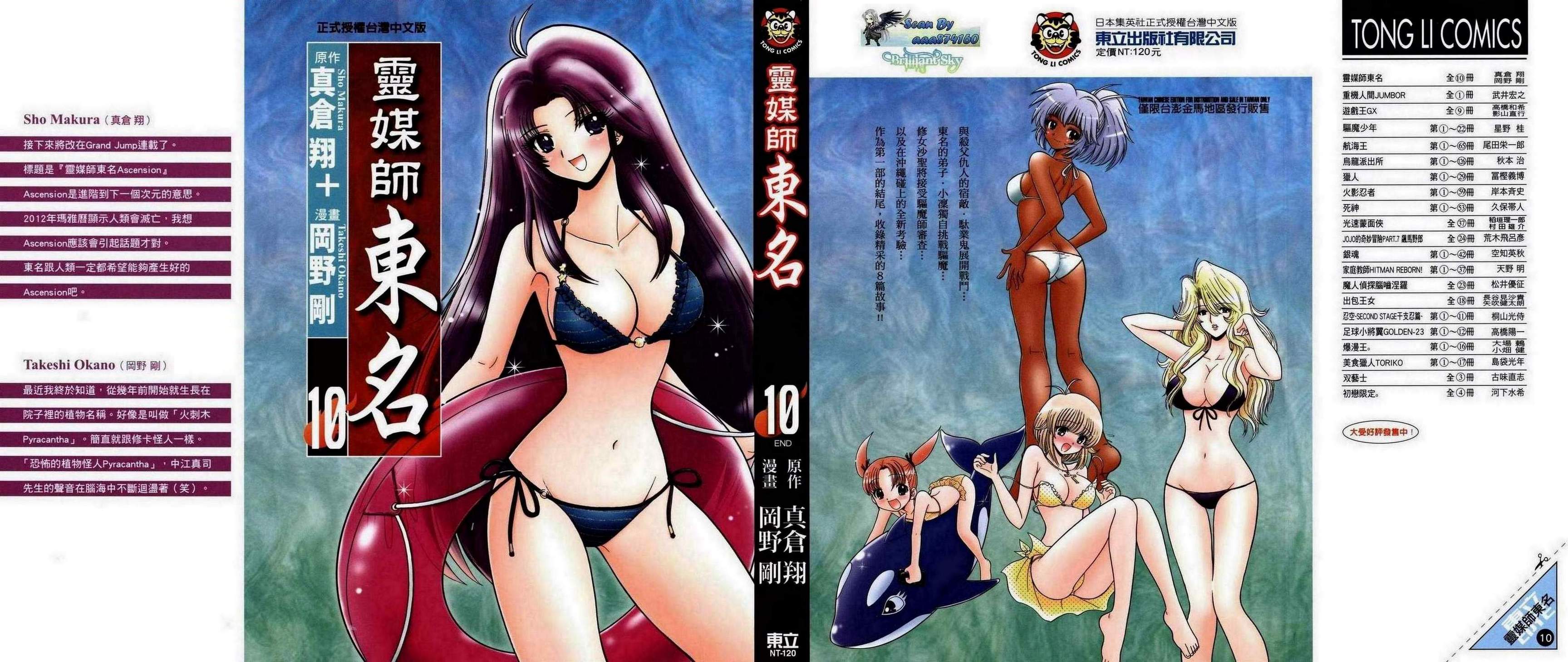 灵媒师东名第10卷图