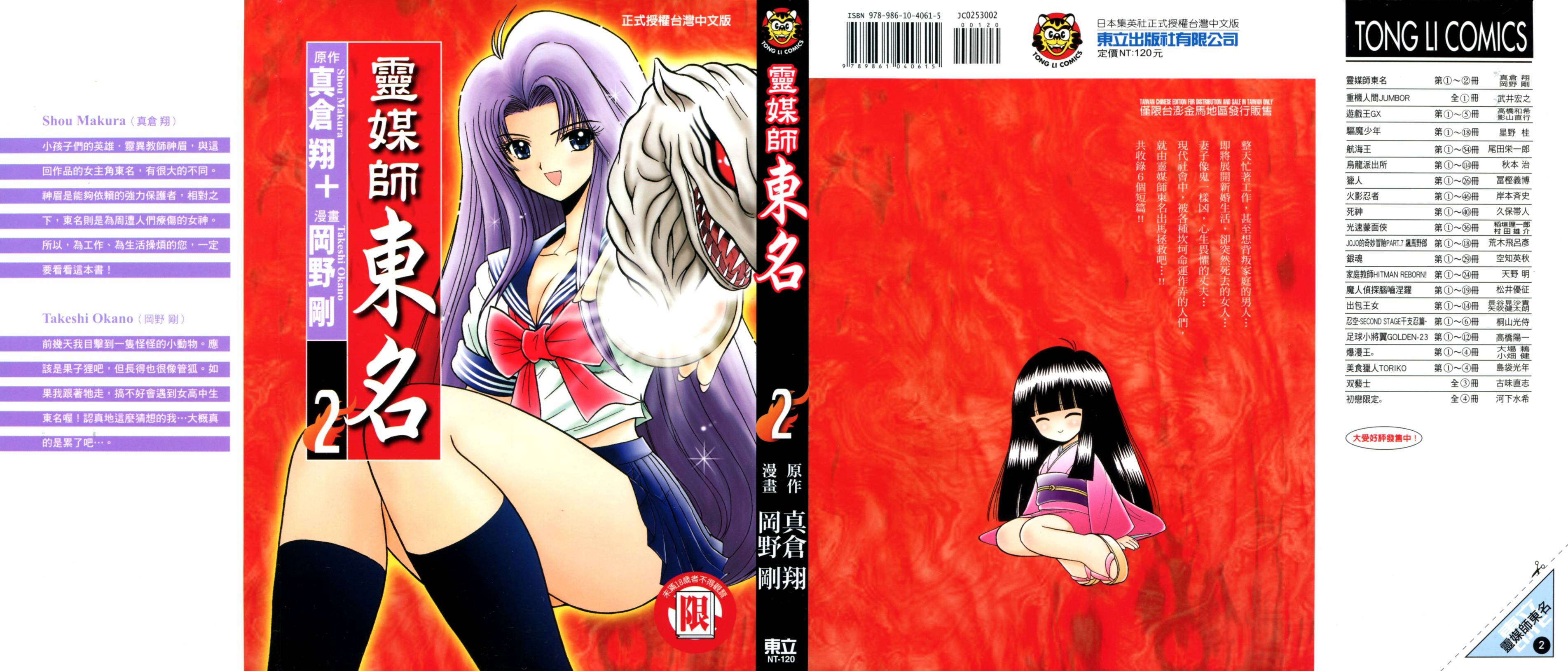 灵媒师东名第2卷图