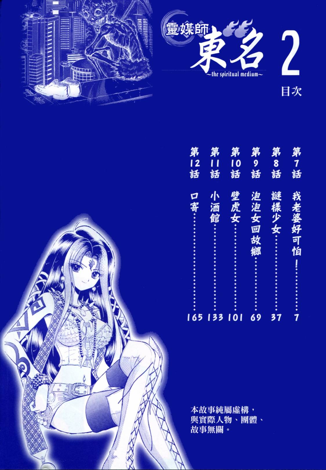 灵媒师东名第2卷图