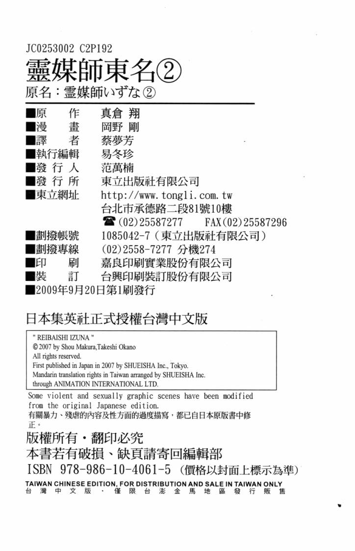灵媒师东名第2卷图