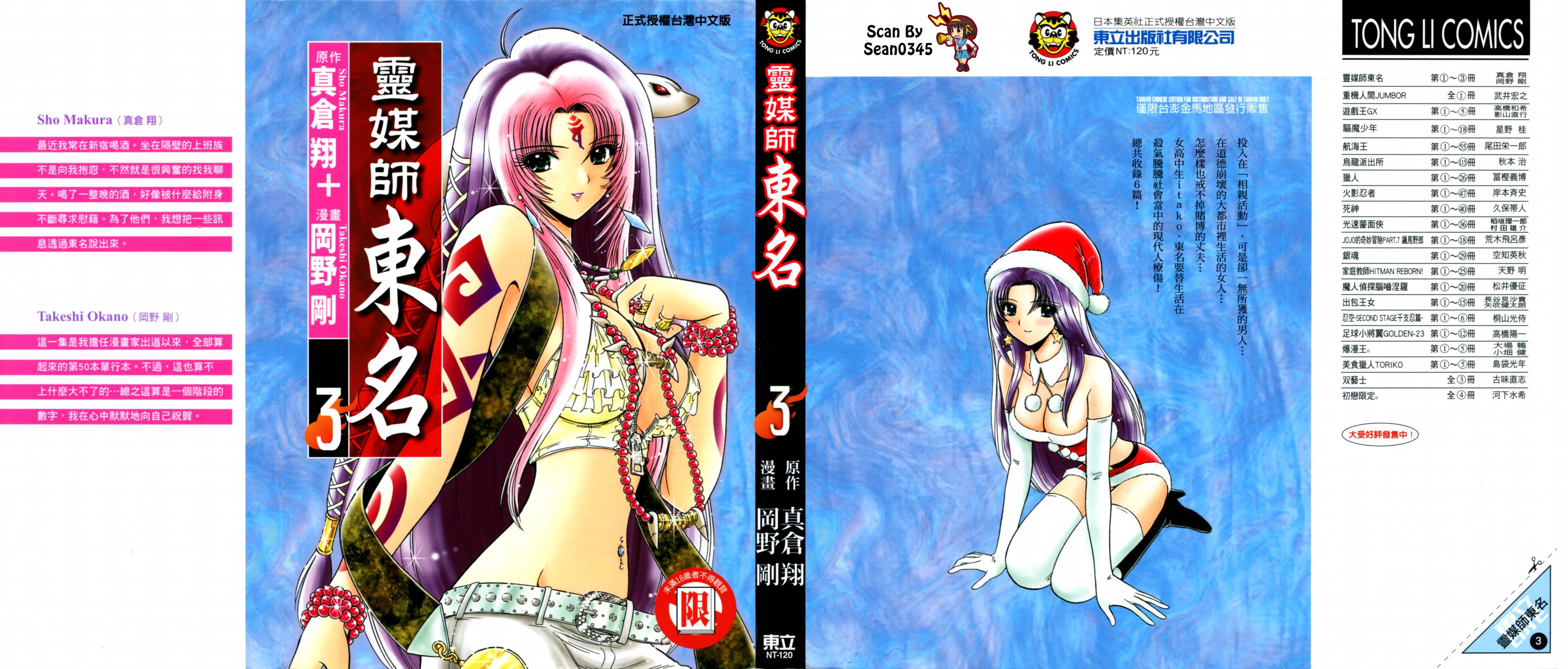 灵媒师东名第3卷图