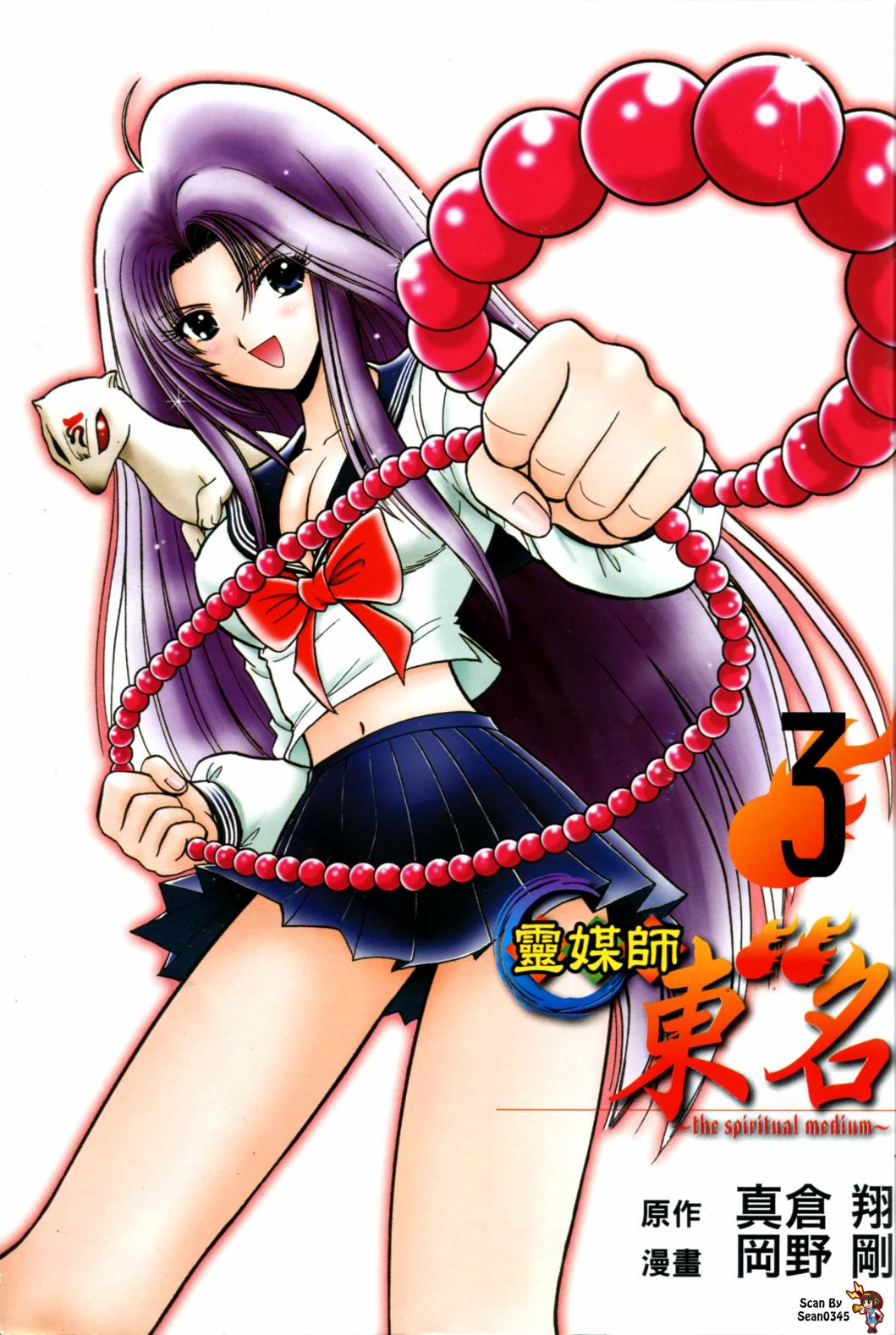 灵媒师东名第3卷图