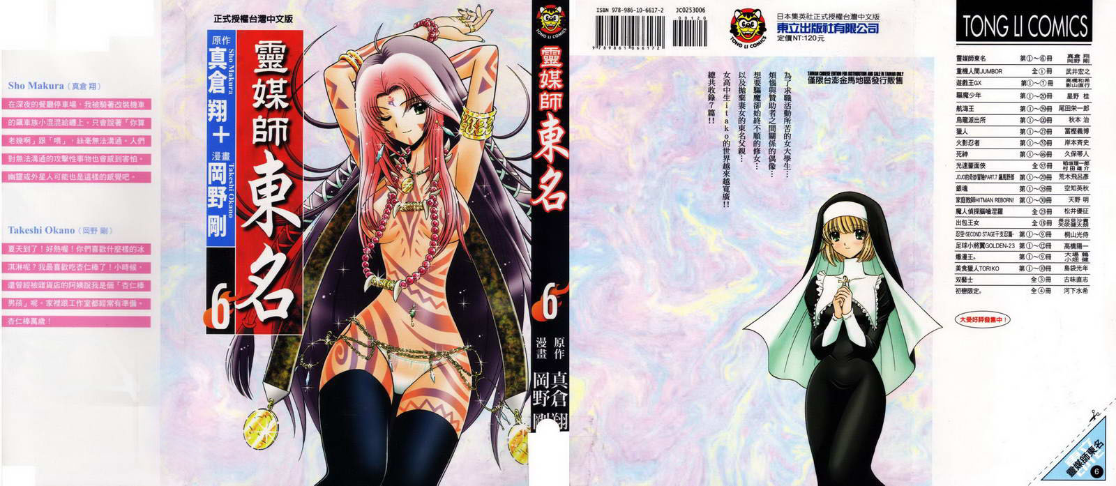 灵媒师东名第6卷图