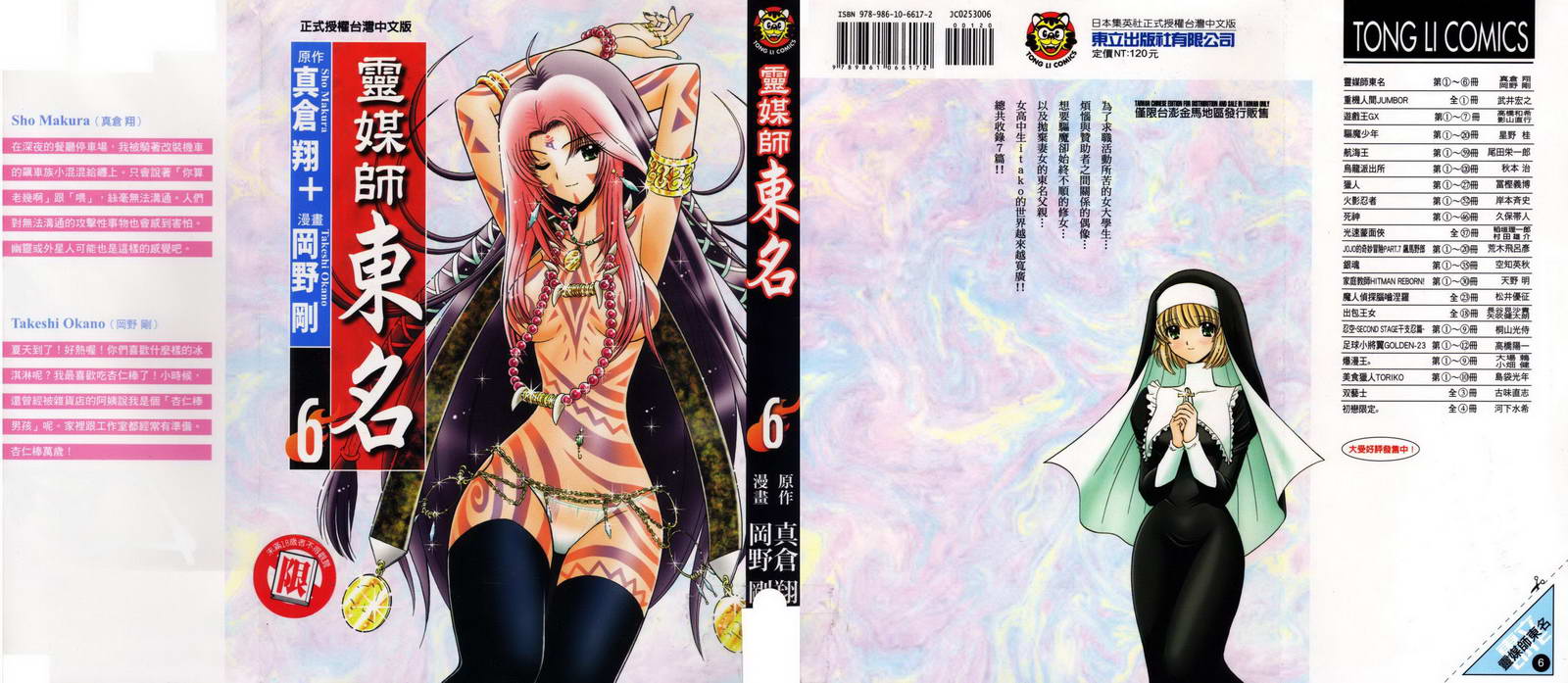 灵媒师东名第6卷图