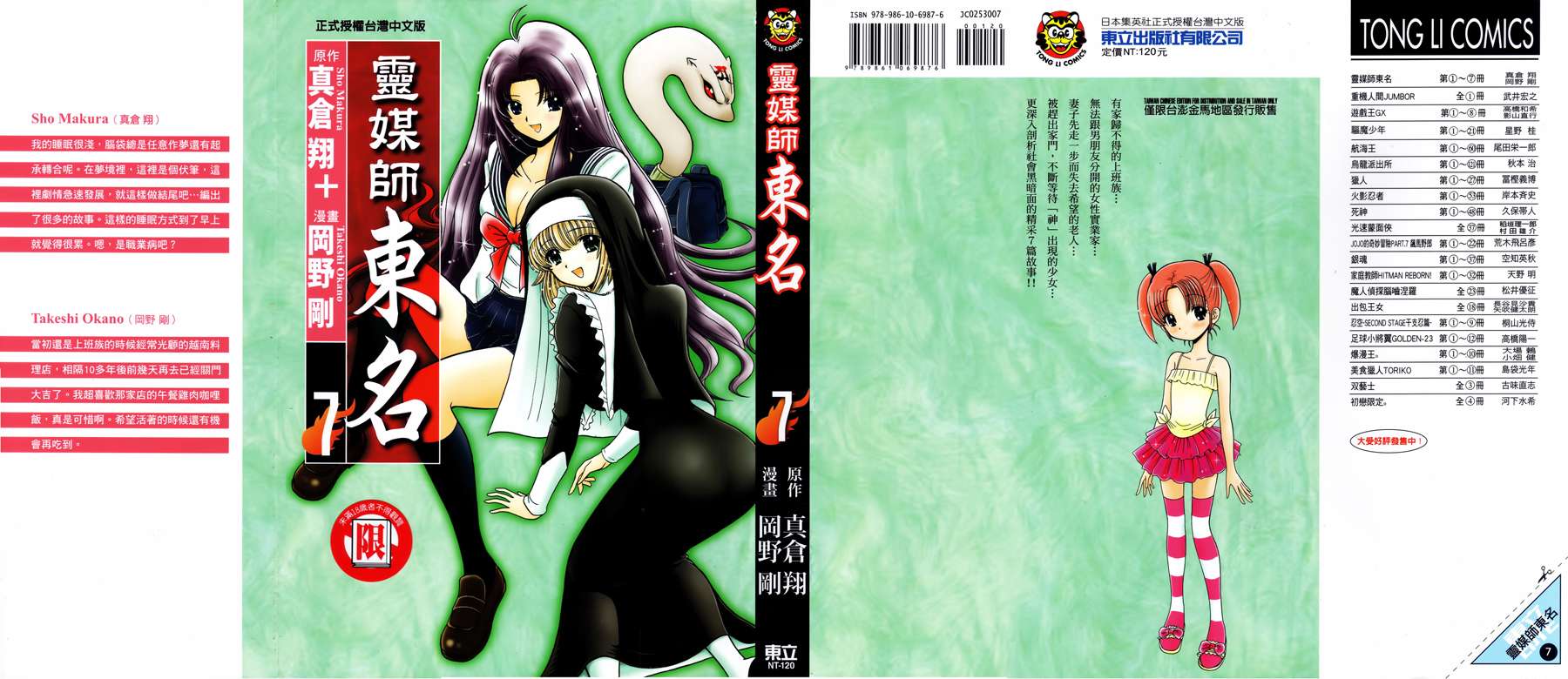 灵媒师东名第7卷图