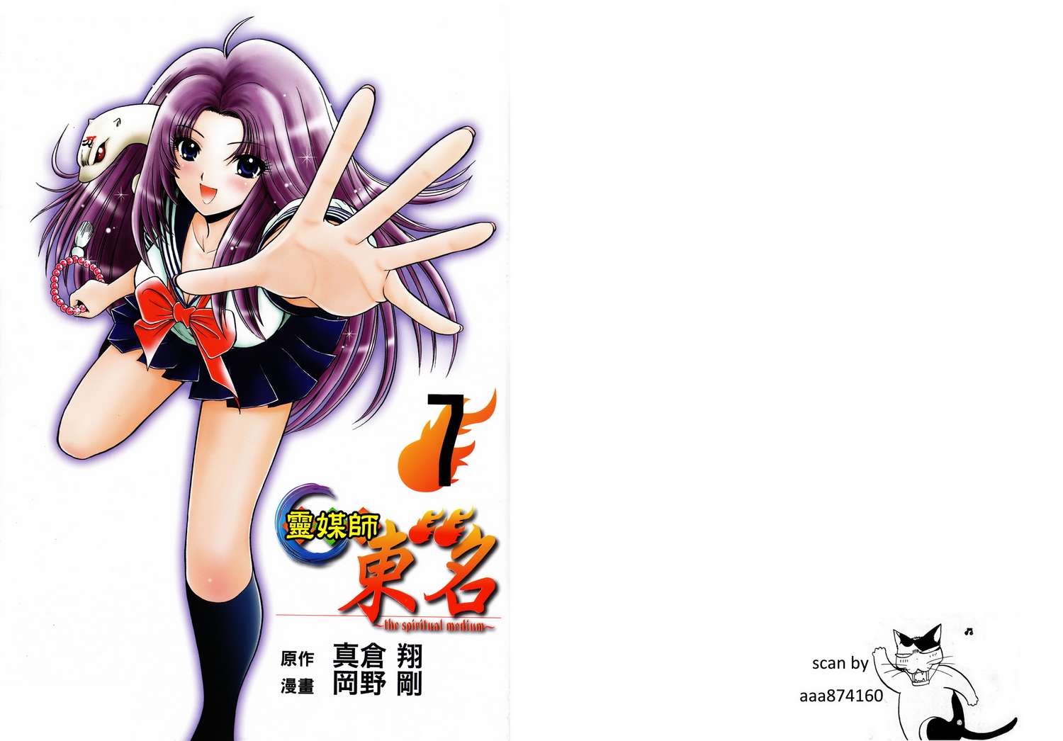 灵媒师东名第7卷图