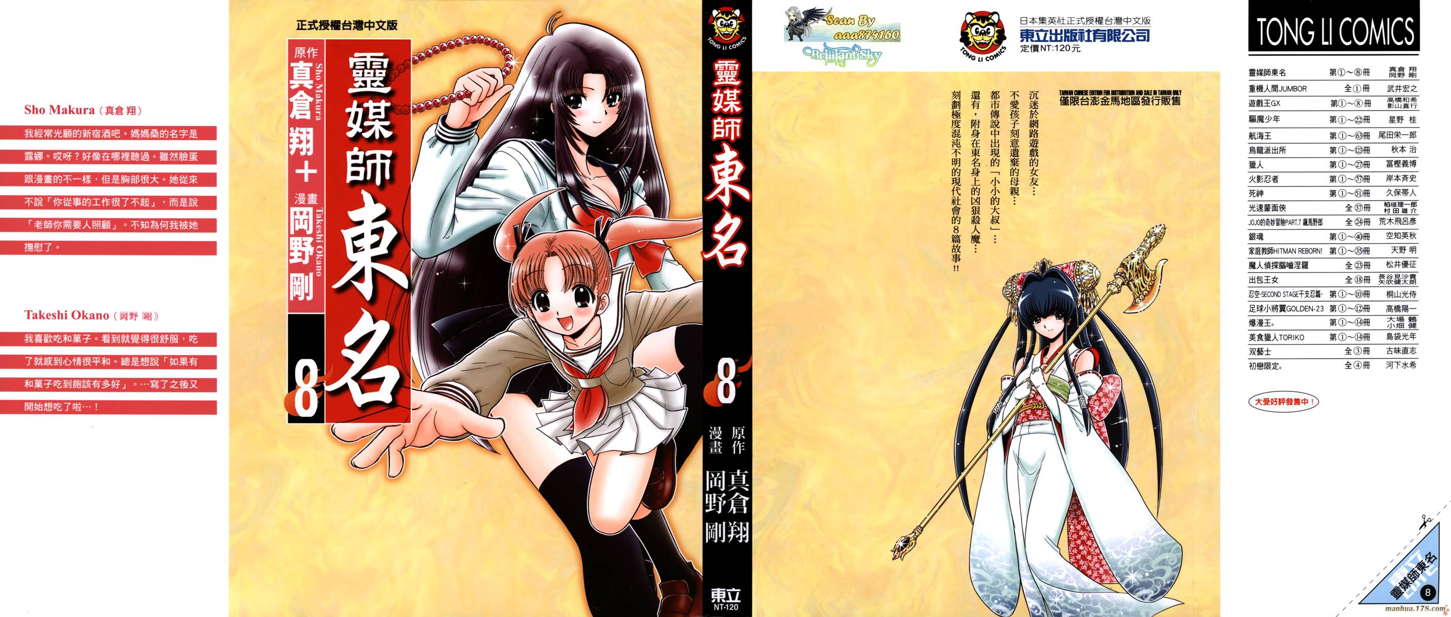 灵媒师东名第8卷图