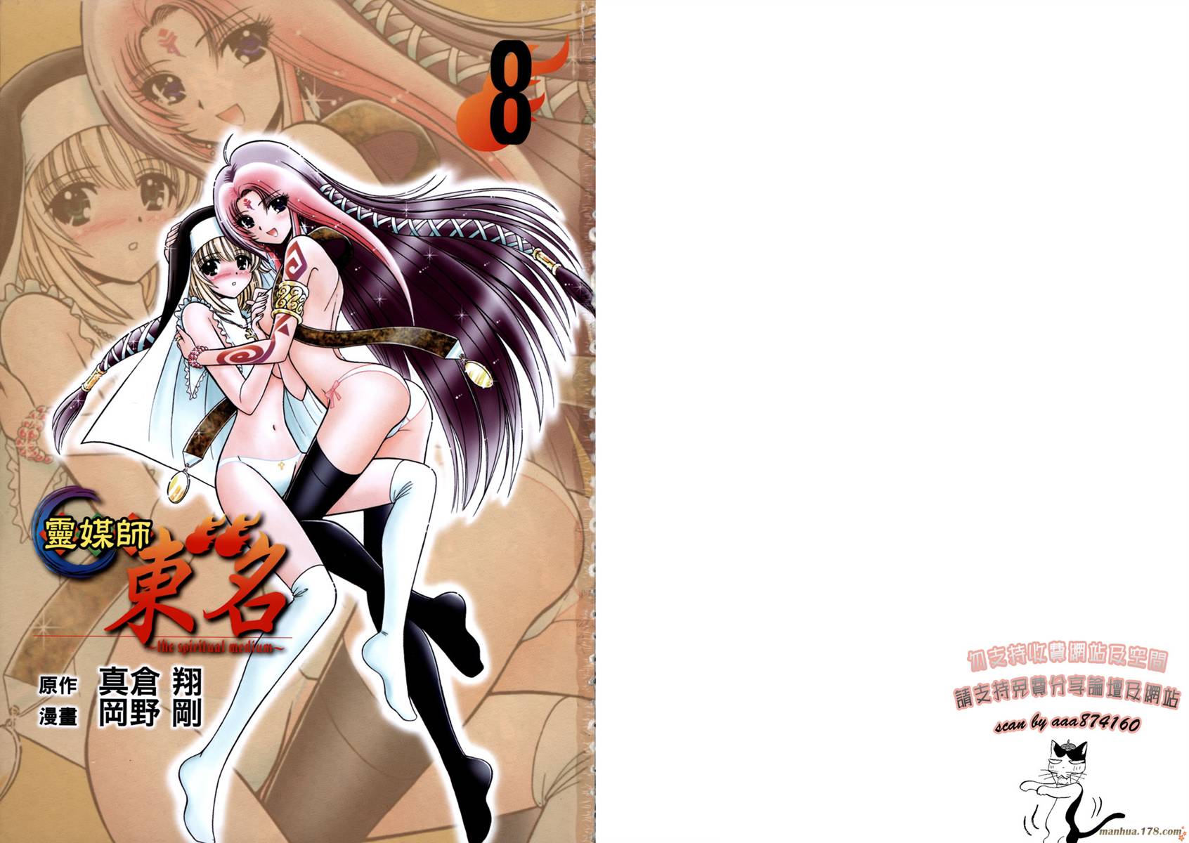 灵媒师东名第8卷图
