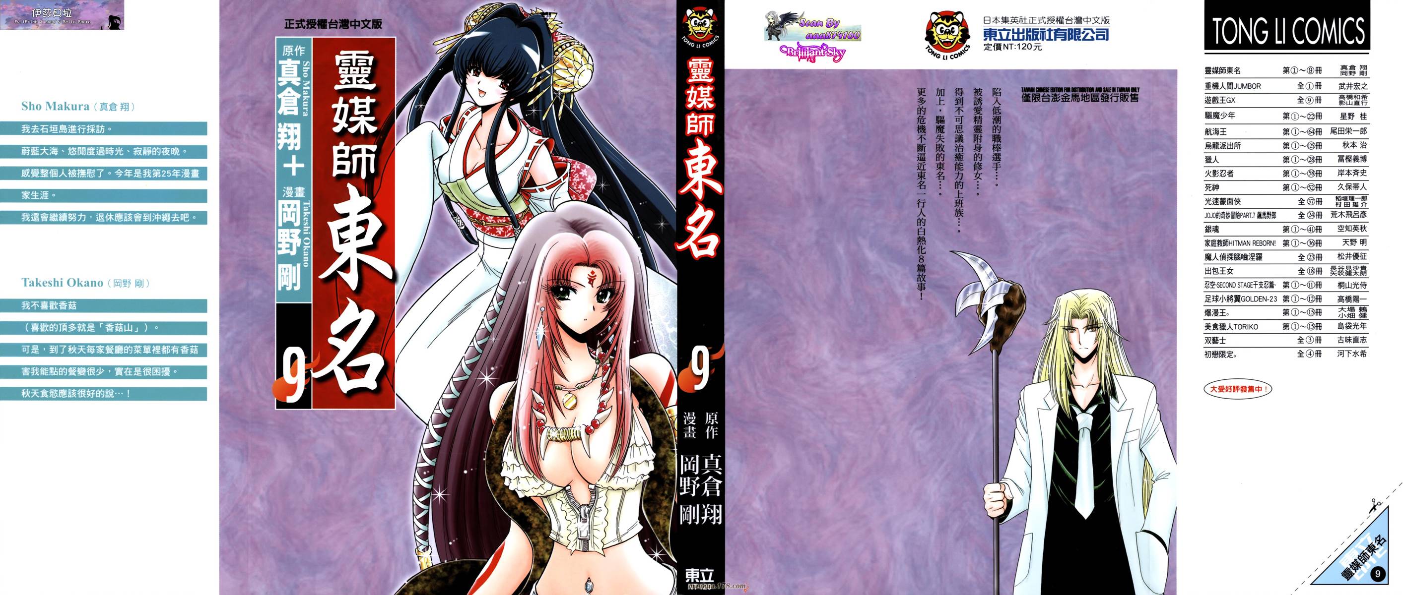 灵媒师东名第9卷图