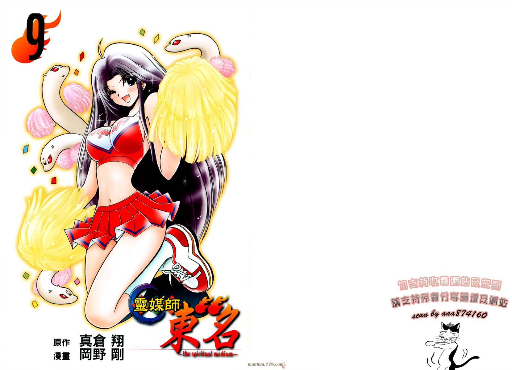 灵媒师东名第9卷图