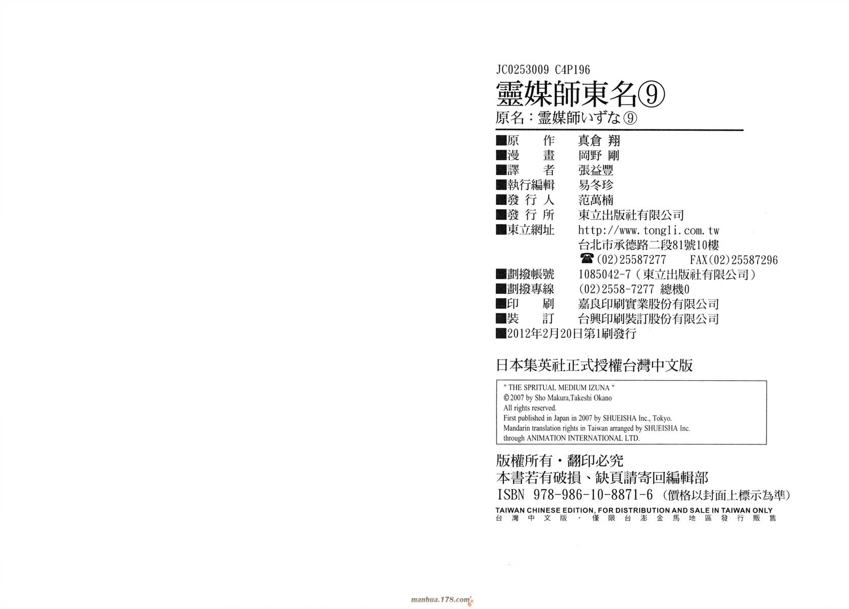 灵媒师东名第9卷图
