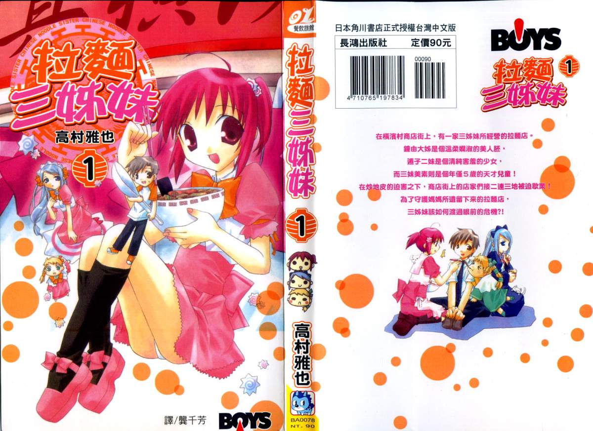 拉面三姐妹第1卷图