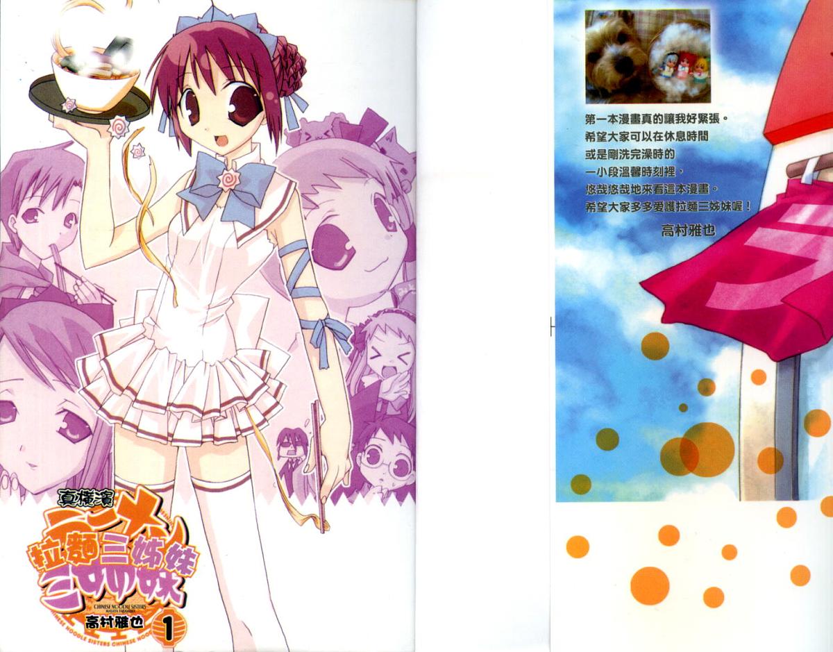 拉面三姐妹第1卷图