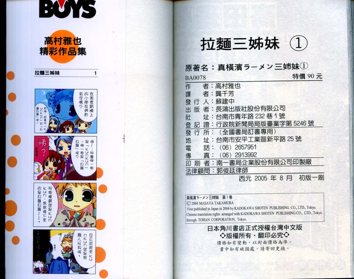 拉面三姐妹第1卷图
